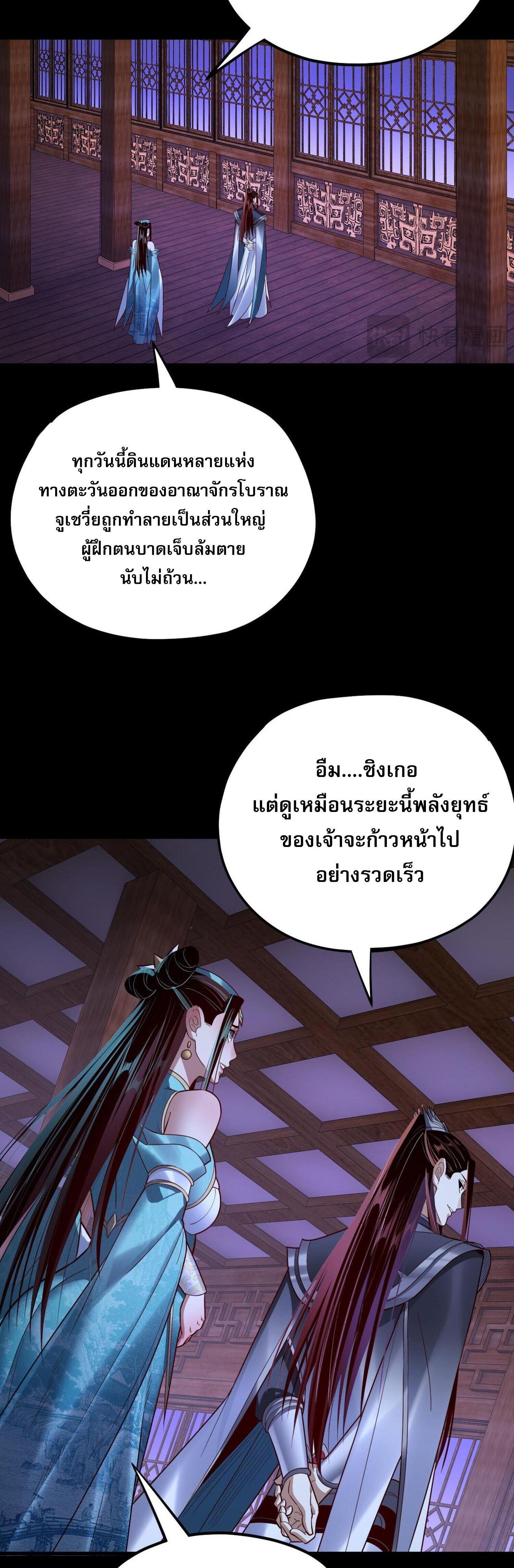 I Am the Fated Villain ตอนที่ 138 แปลไทยแปลไทย รูปที่ 35