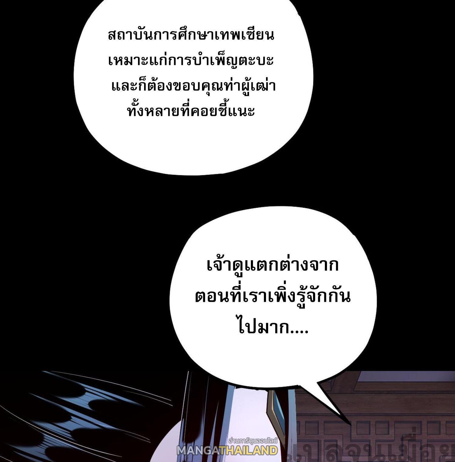 I Am the Fated Villain ตอนที่ 138 แปลไทยแปลไทย รูปที่ 36