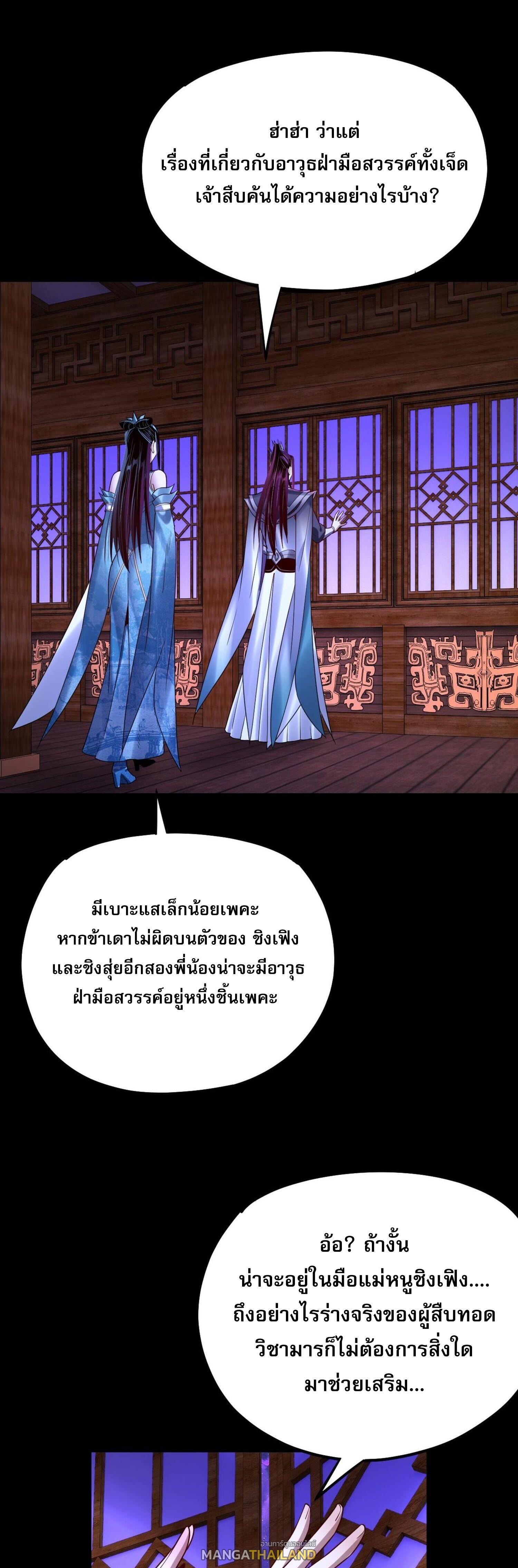 I Am the Fated Villain ตอนที่ 138 แปลไทยแปลไทย รูปที่ 38