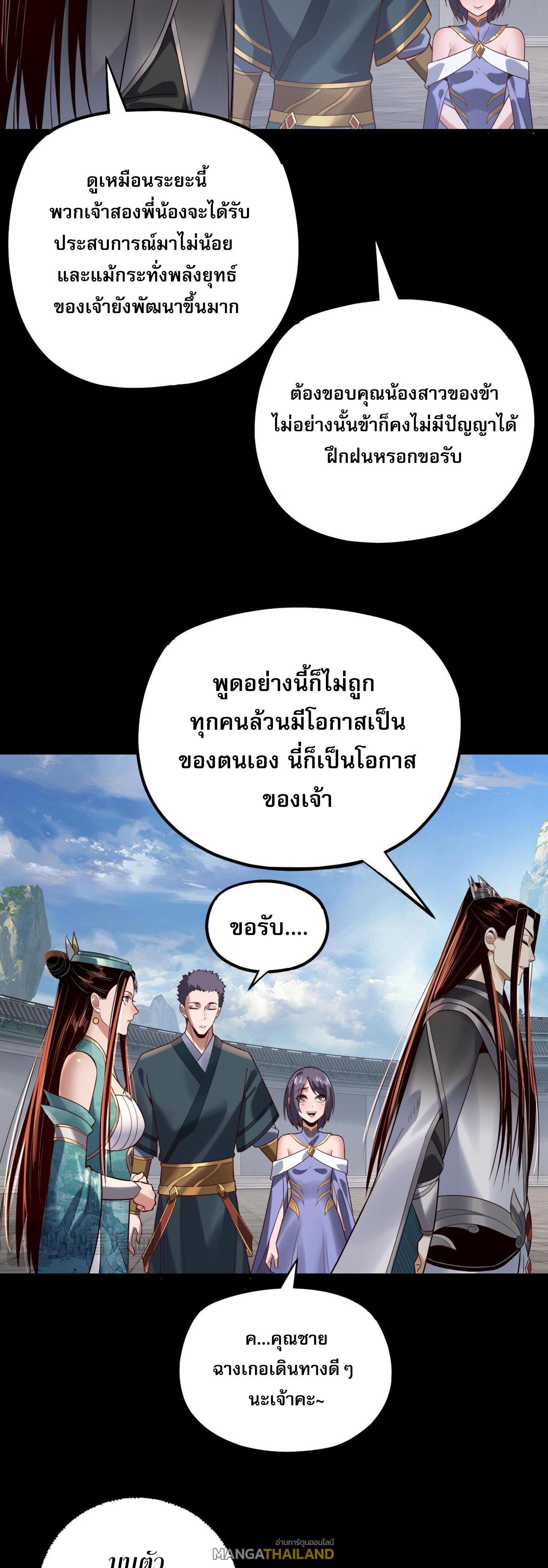 I Am the Fated Villain ตอนที่ 138 แปลไทยแปลไทย รูปที่ 5