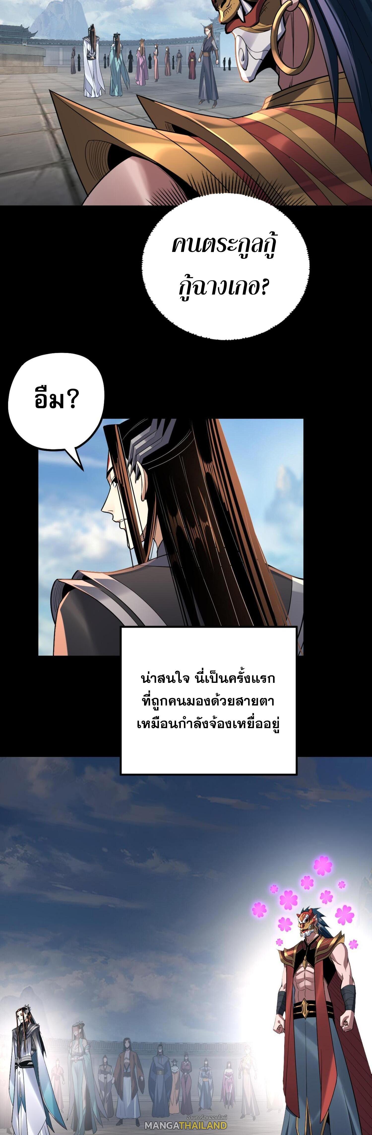 I Am the Fated Villain ตอนที่ 138 แปลไทยแปลไทย รูปที่ 9