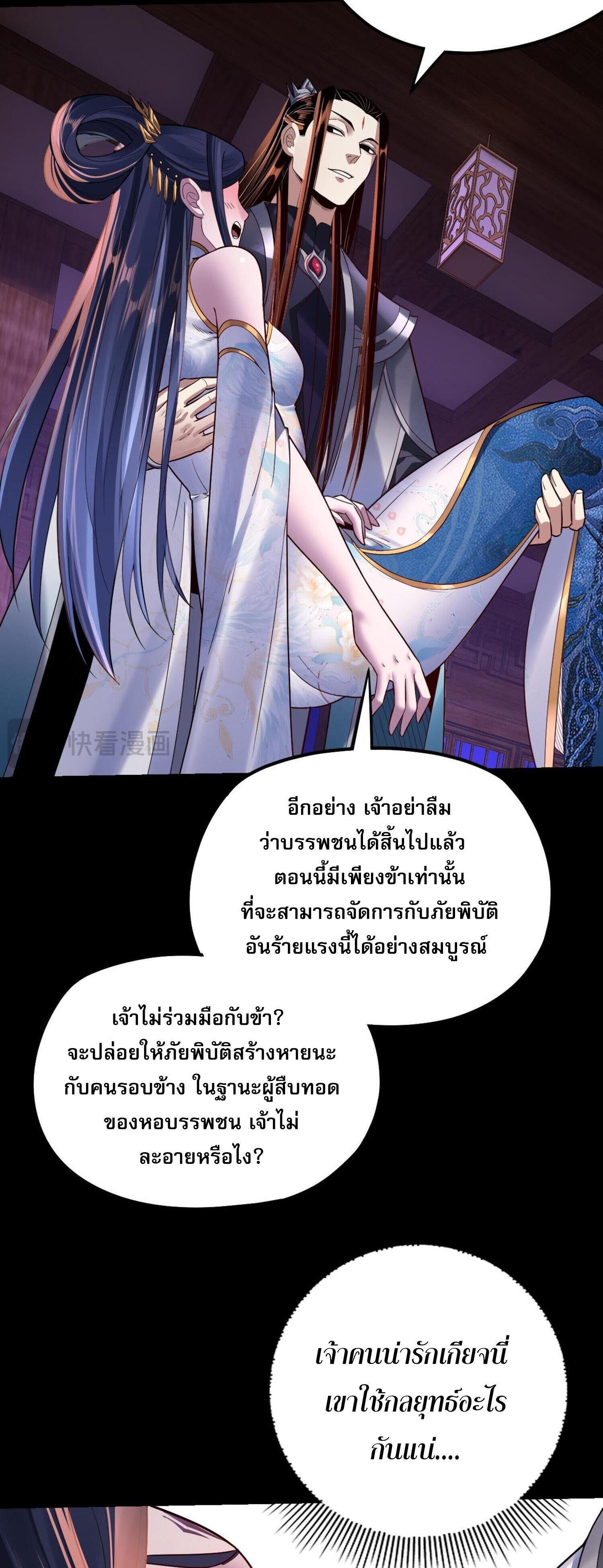 I Am the Fated Villain ตอนที่ 139 แปลไทยแปลไทย รูปที่ 10