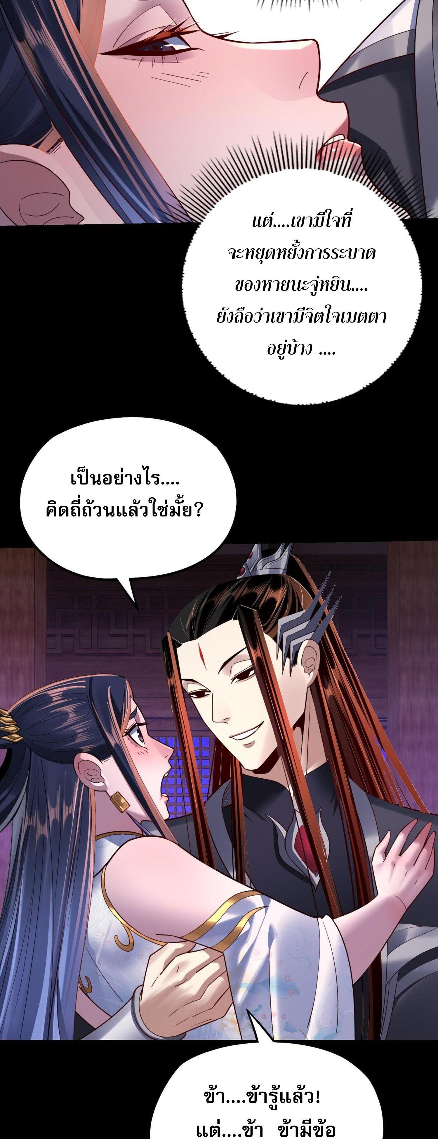 I Am the Fated Villain ตอนที่ 139 แปลไทยแปลไทย รูปที่ 11