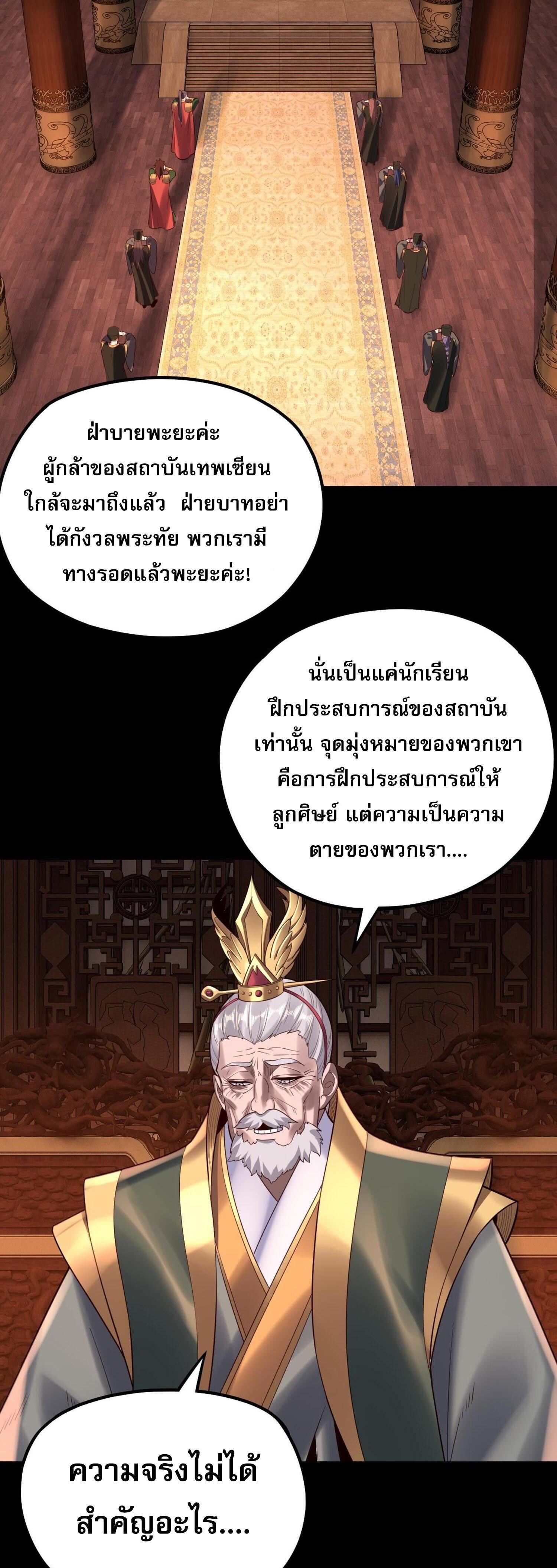 I Am the Fated Villain ตอนที่ 139 แปลไทยแปลไทย รูปที่ 17