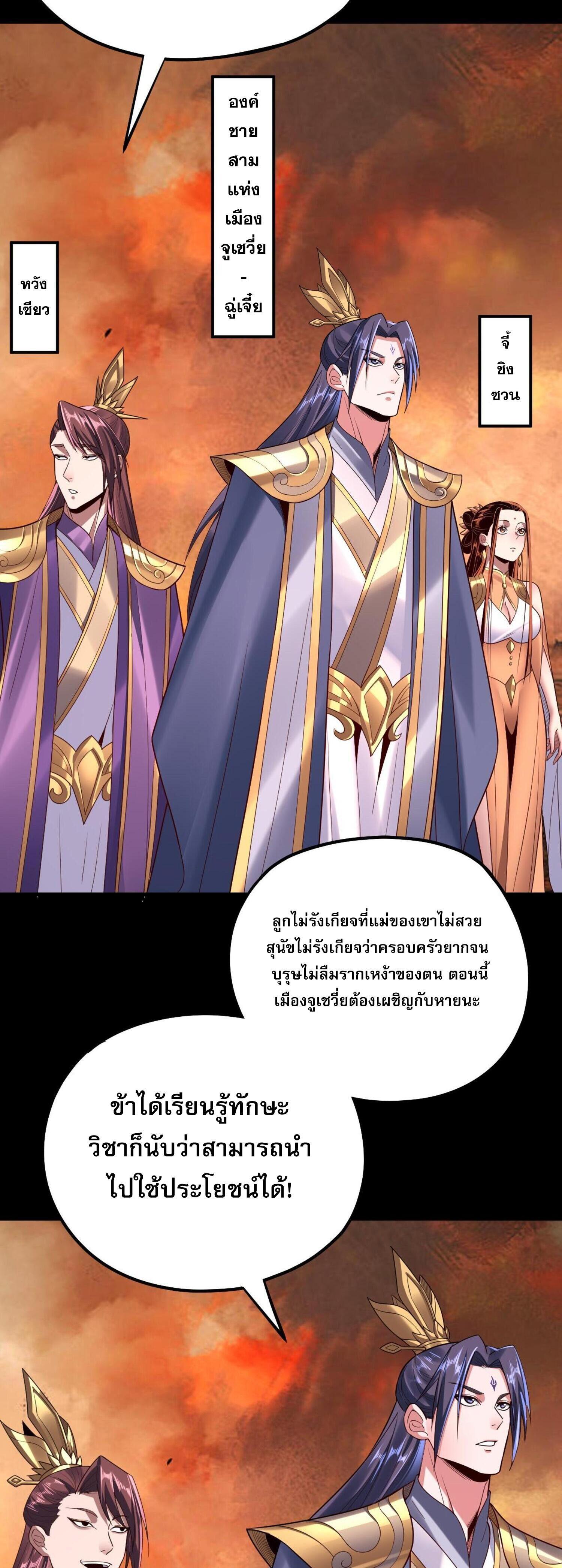 I Am the Fated Villain ตอนที่ 139 แปลไทยแปลไทย รูปที่ 21