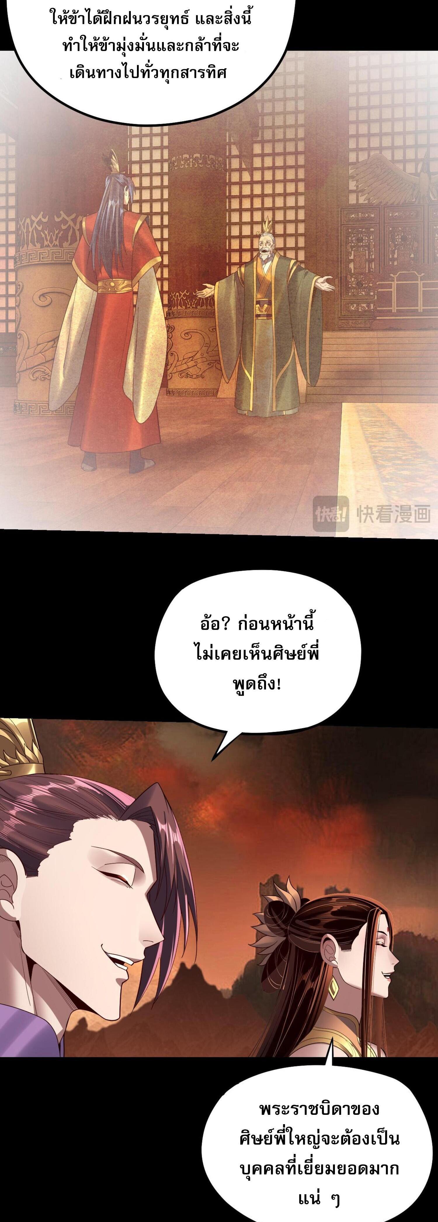 I Am the Fated Villain ตอนที่ 139 แปลไทยแปลไทย รูปที่ 23