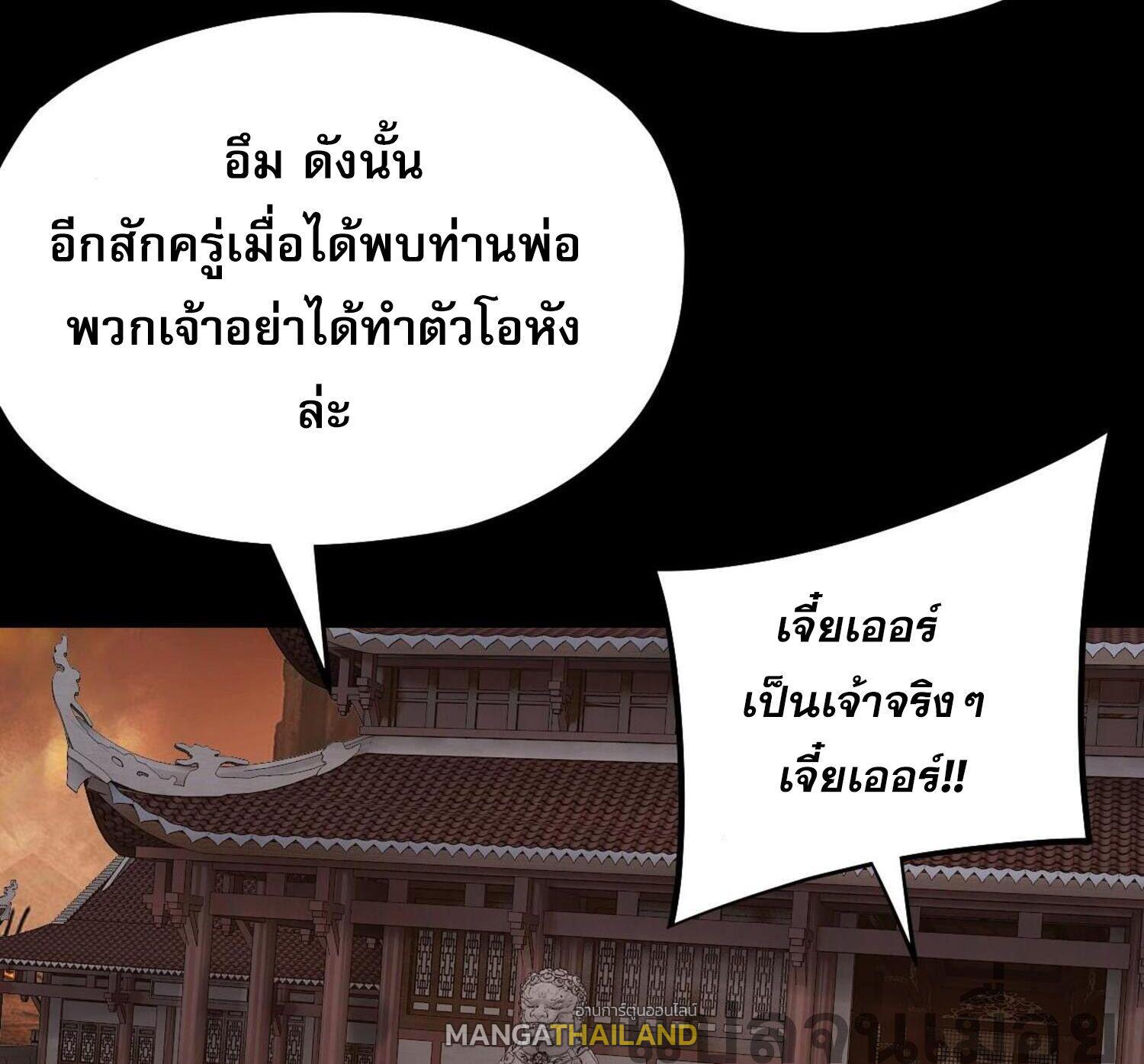 I Am the Fated Villain ตอนที่ 139 แปลไทยแปลไทย รูปที่ 24