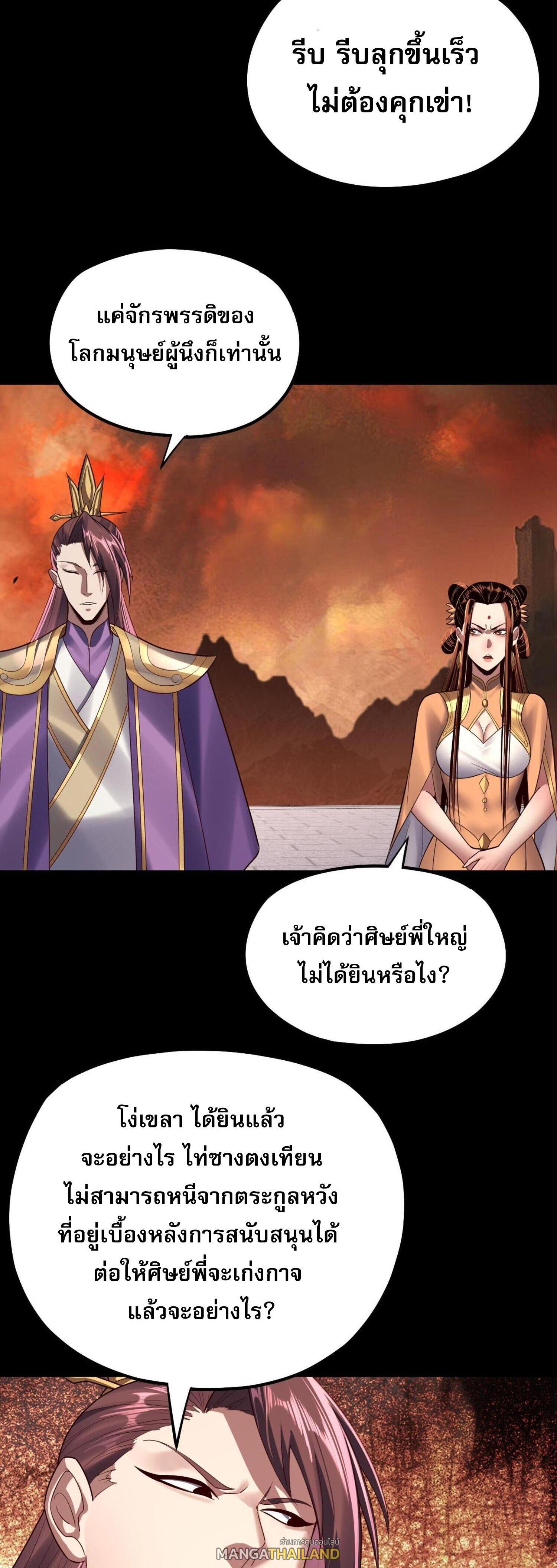 I Am the Fated Villain ตอนที่ 139 แปลไทยแปลไทย รูปที่ 26