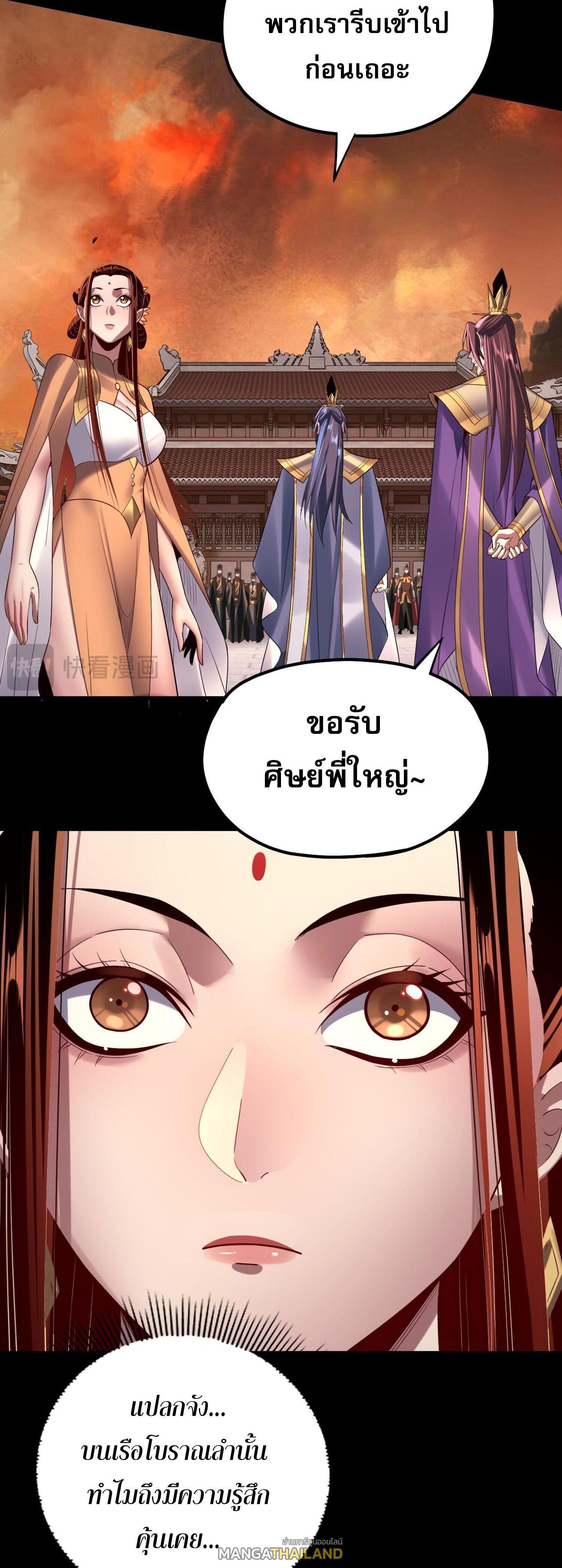 I Am the Fated Villain ตอนที่ 139 แปลไทยแปลไทย รูปที่ 34