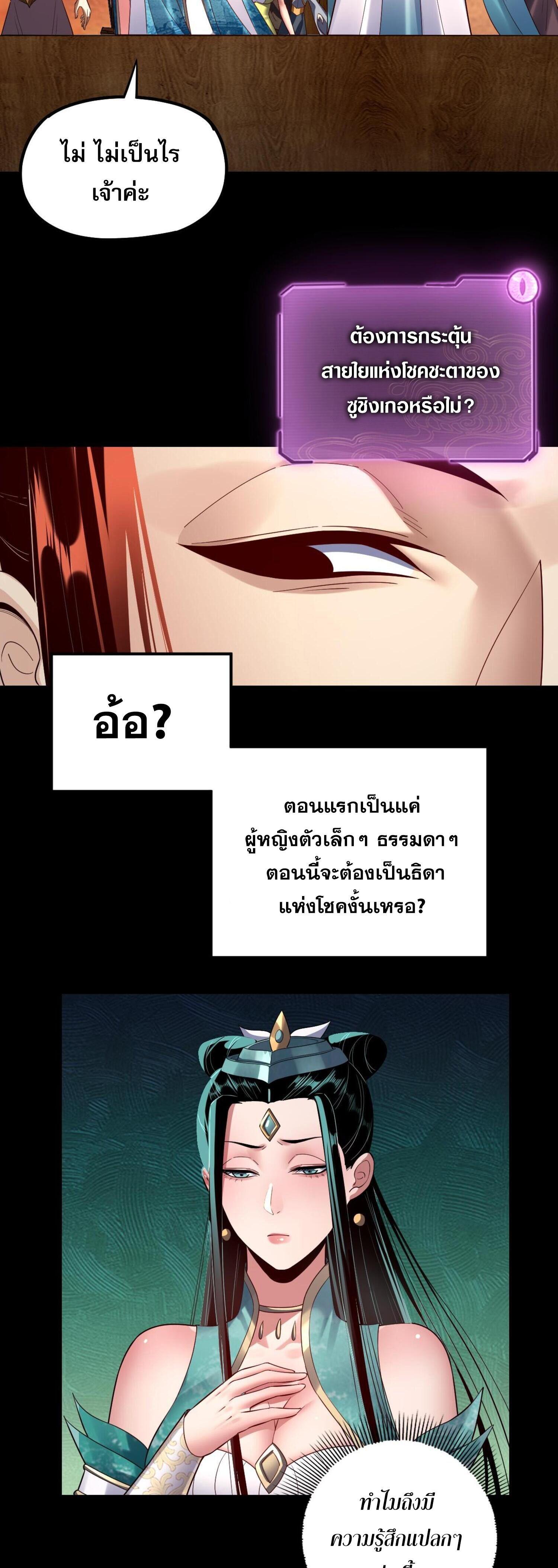 I Am the Fated Villain ตอนที่ 139 แปลไทยแปลไทย รูปที่ 37