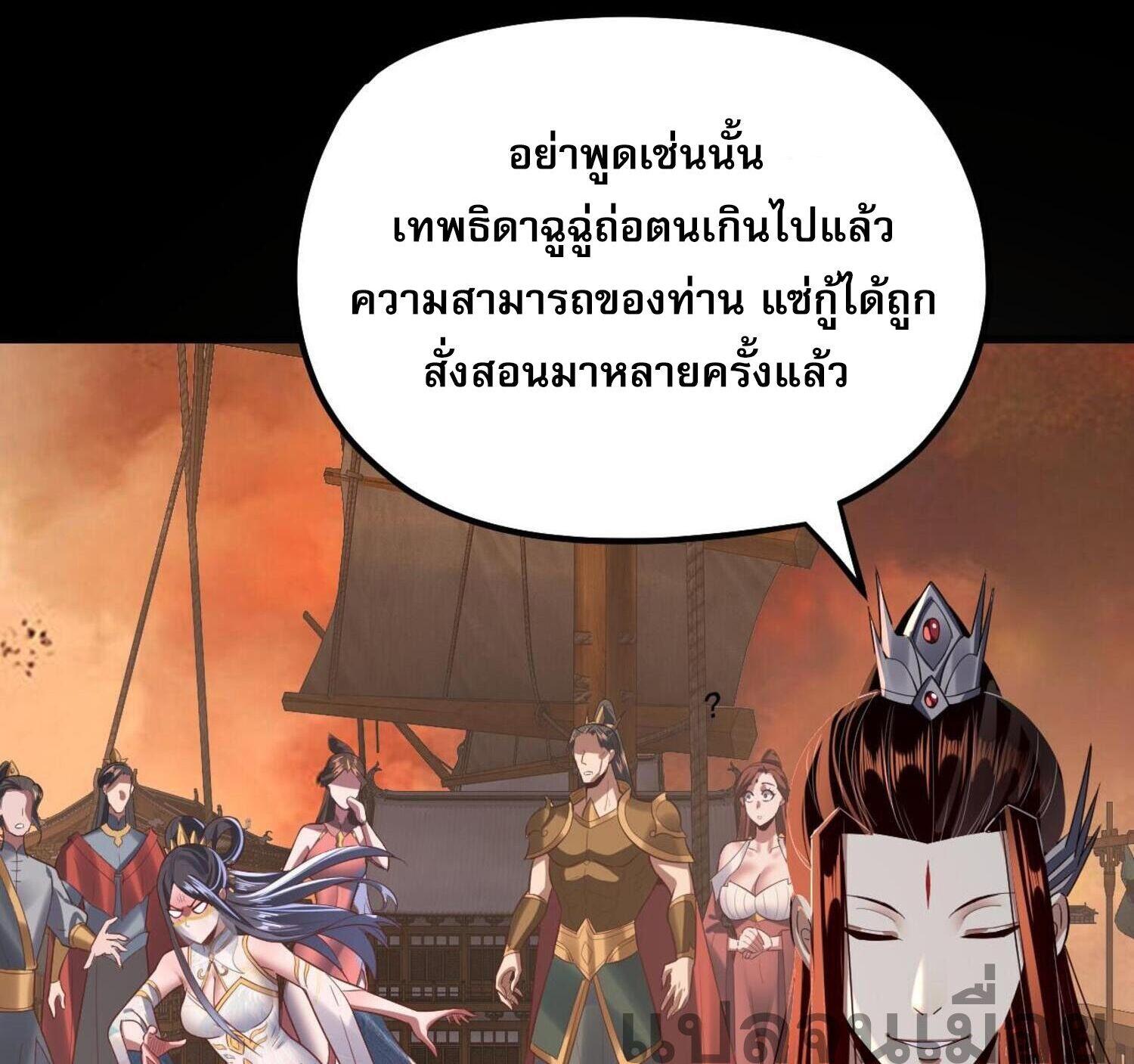 I Am the Fated Villain ตอนที่ 139 แปลไทยแปลไทย รูปที่ 40