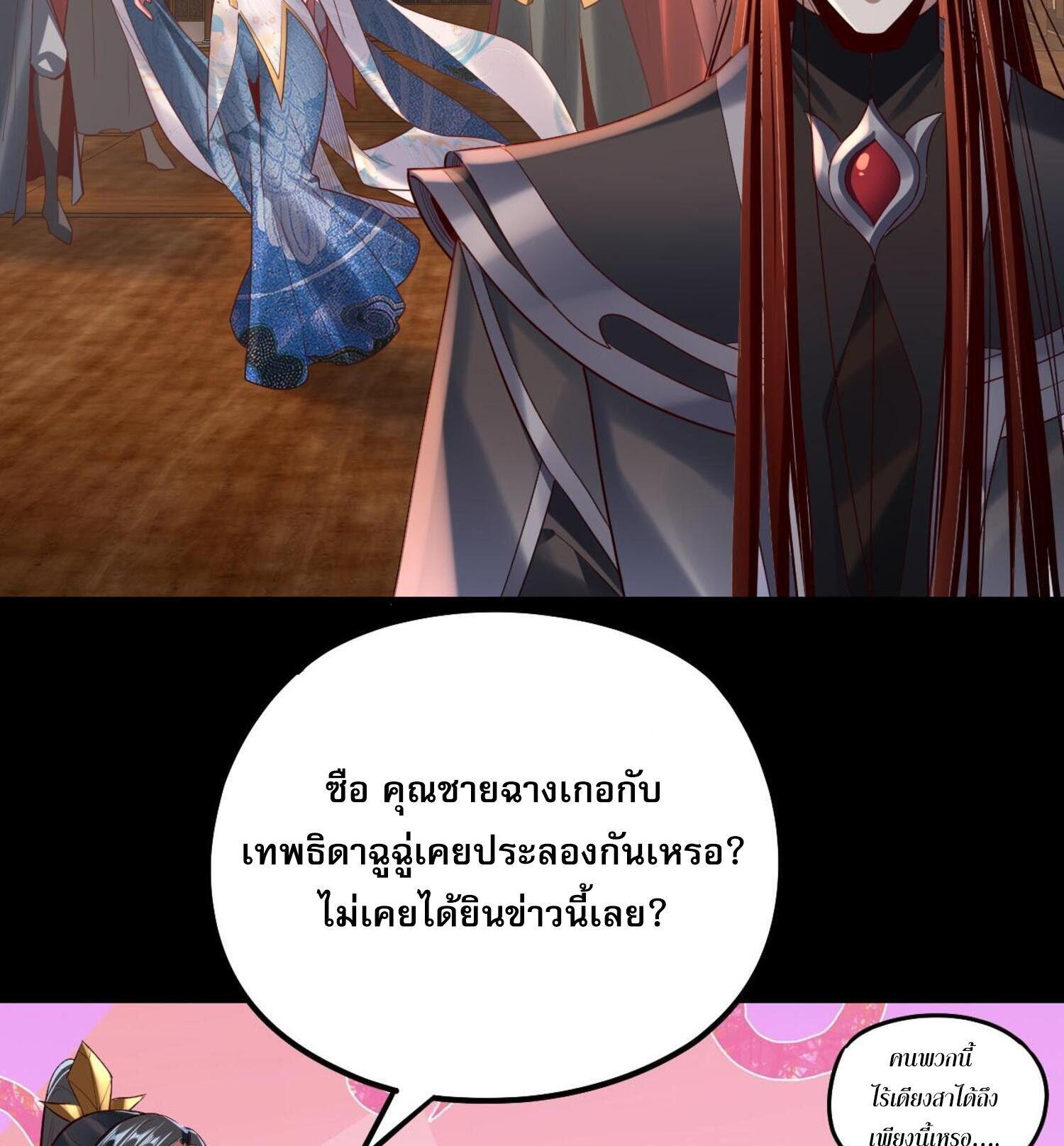 I Am the Fated Villain ตอนที่ 139 แปลไทยแปลไทย รูปที่ 41