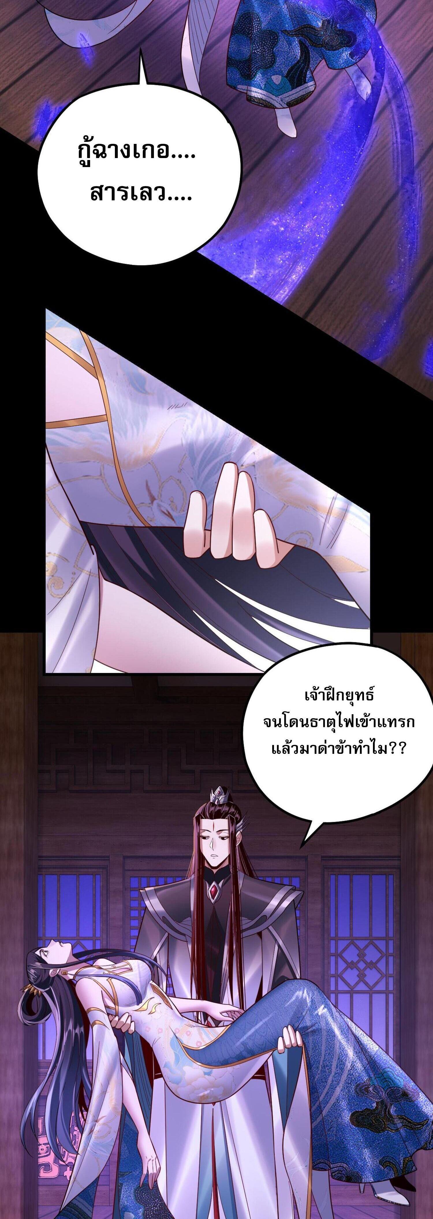 I Am the Fated Villain ตอนที่ 139 แปลไทยแปลไทย รูปที่ 7