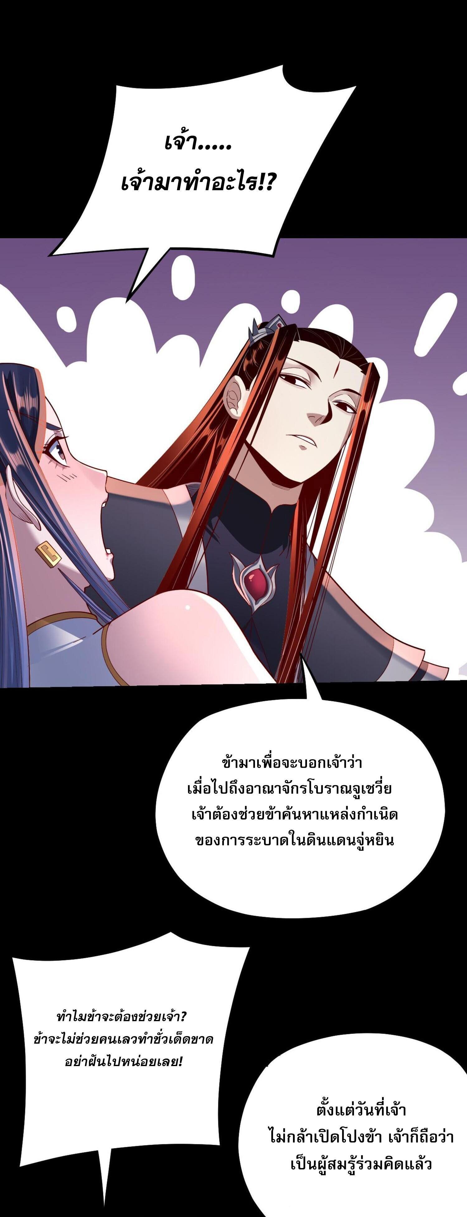 I Am the Fated Villain ตอนที่ 139 แปลไทยแปลไทย รูปที่ 9