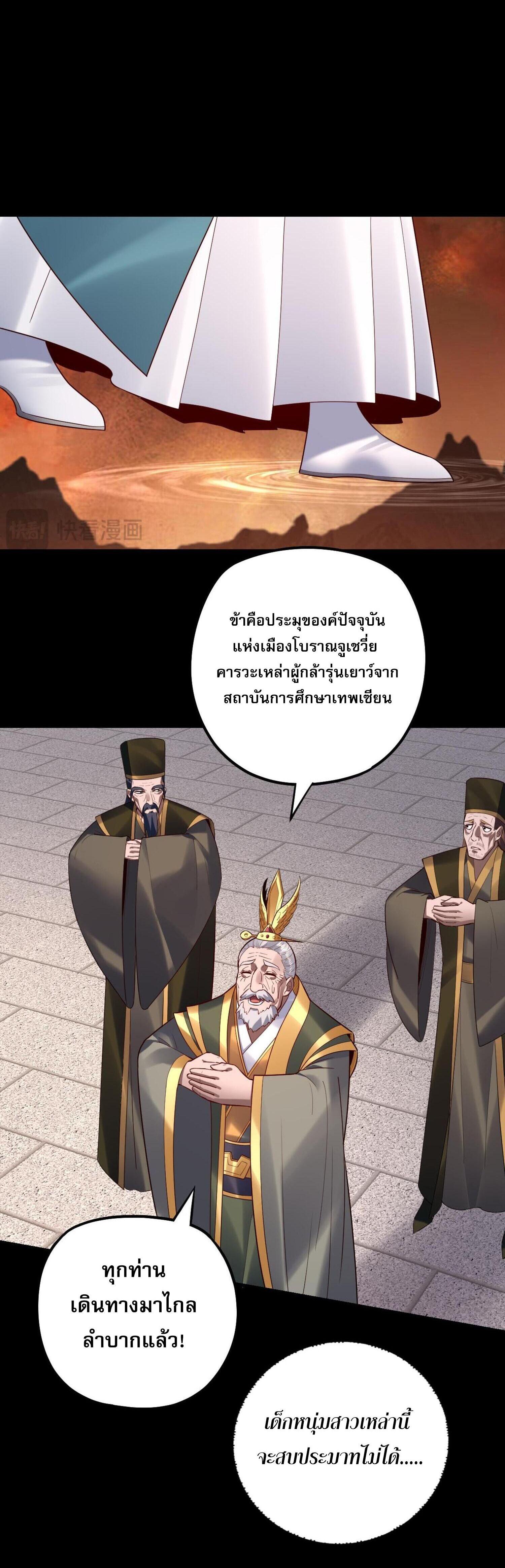 I Am the Fated Villain ตอนที่ 140 แปลไทยแปลไทย รูปที่ 2