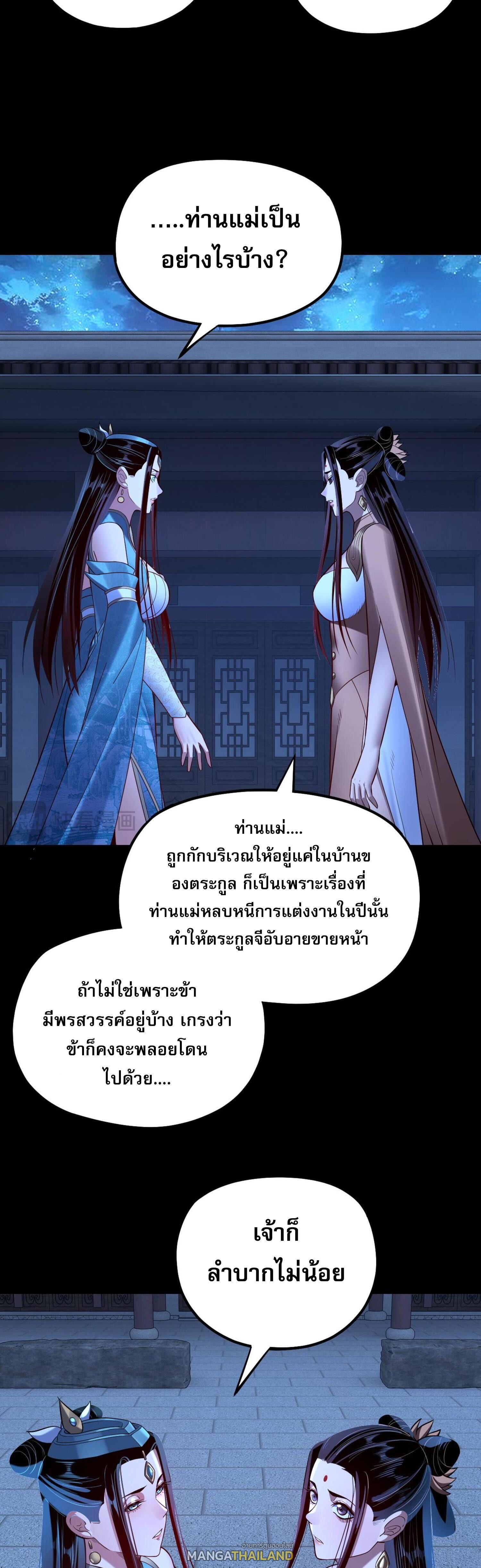 I Am the Fated Villain ตอนที่ 140 แปลไทยแปลไทย รูปที่ 21