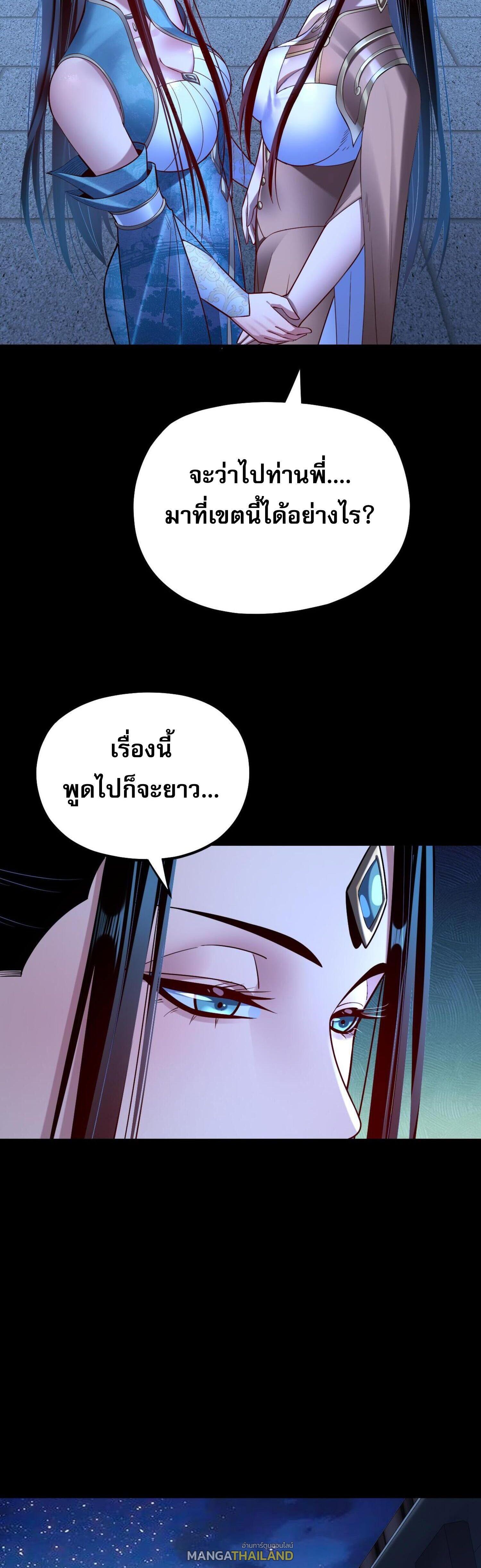 I Am the Fated Villain ตอนที่ 140 แปลไทยแปลไทย รูปที่ 22