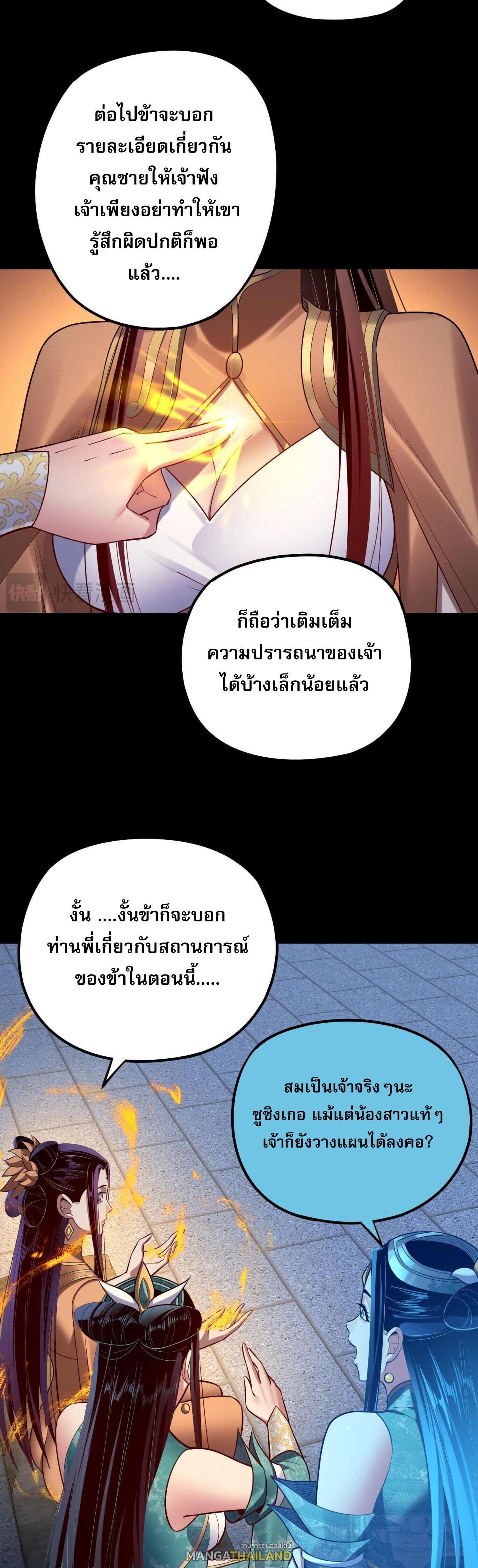 I Am the Fated Villain ตอนที่ 140 แปลไทยแปลไทย รูปที่ 26