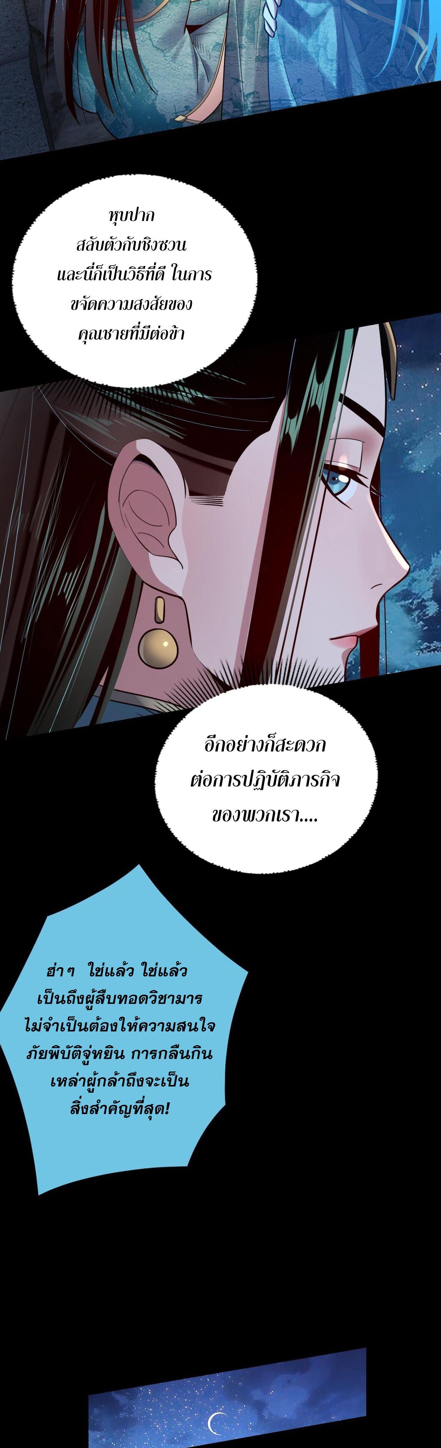 I Am the Fated Villain ตอนที่ 140 แปลไทยแปลไทย รูปที่ 27