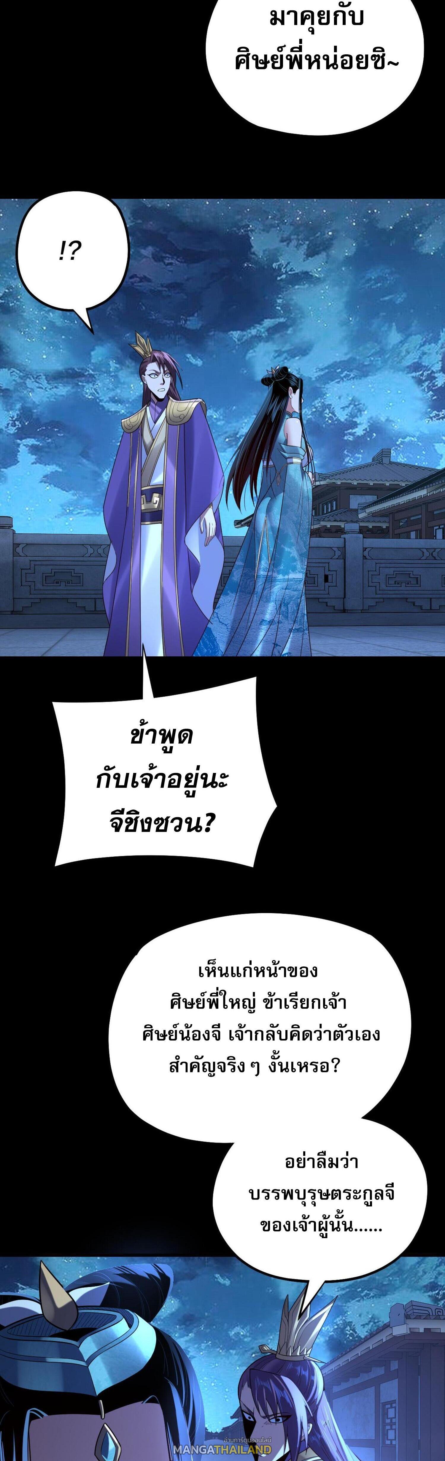 I Am the Fated Villain ตอนที่ 140 แปลไทยแปลไทย รูปที่ 31