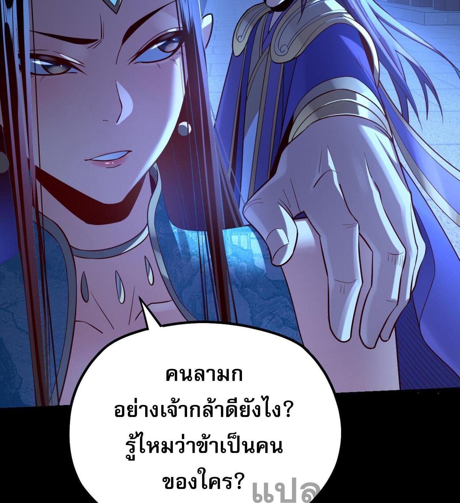 I Am the Fated Villain ตอนที่ 140 แปลไทยแปลไทย รูปที่ 32