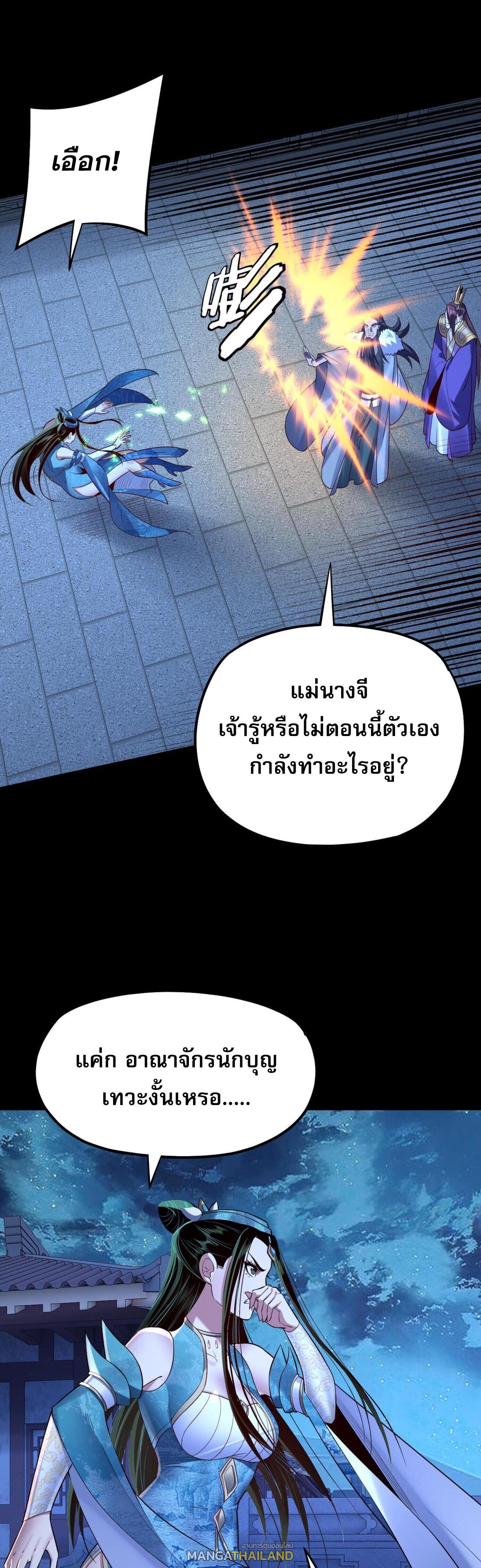 I Am the Fated Villain ตอนที่ 140 แปลไทยแปลไทย รูปที่ 35