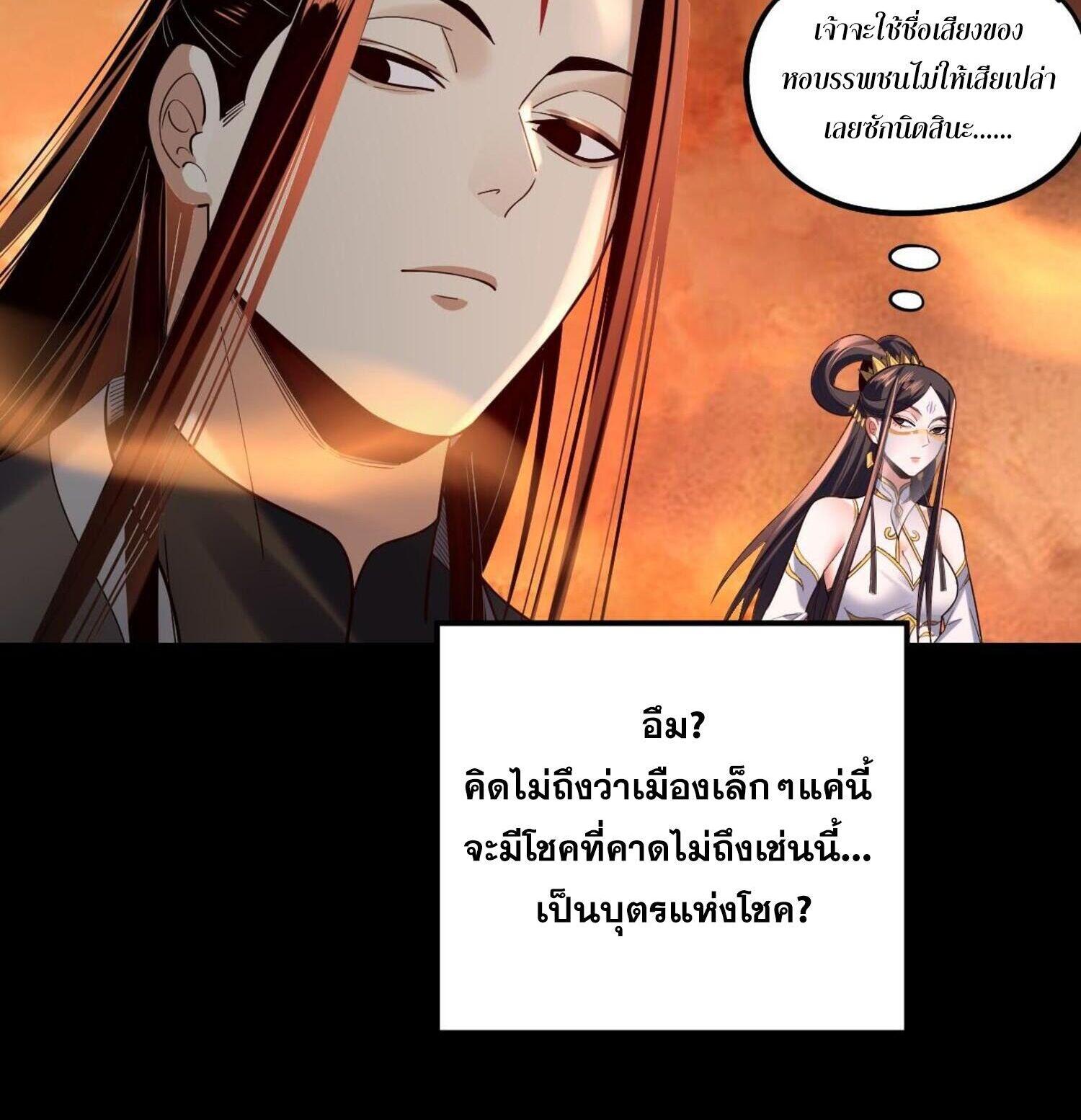 I Am the Fated Villain ตอนที่ 140 แปลไทยแปลไทย รูปที่ 4