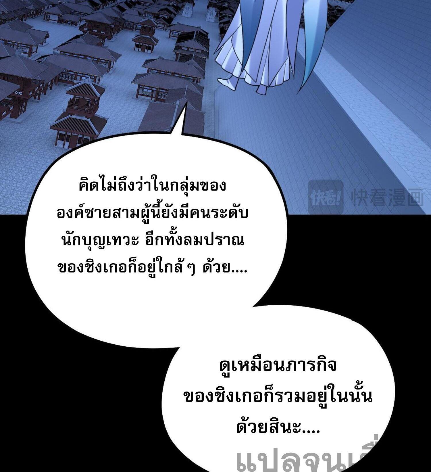 I Am the Fated Villain ตอนที่ 140 แปลไทยแปลไทย รูปที่ 40