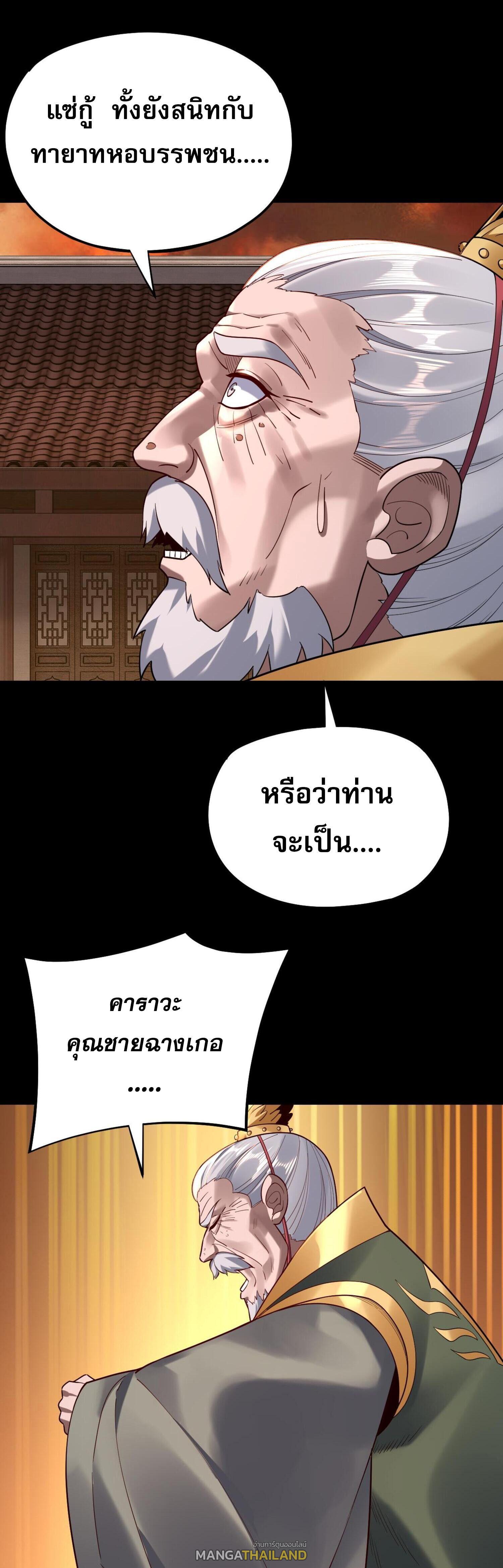 I Am the Fated Villain ตอนที่ 140 แปลไทยแปลไทย รูปที่ 5