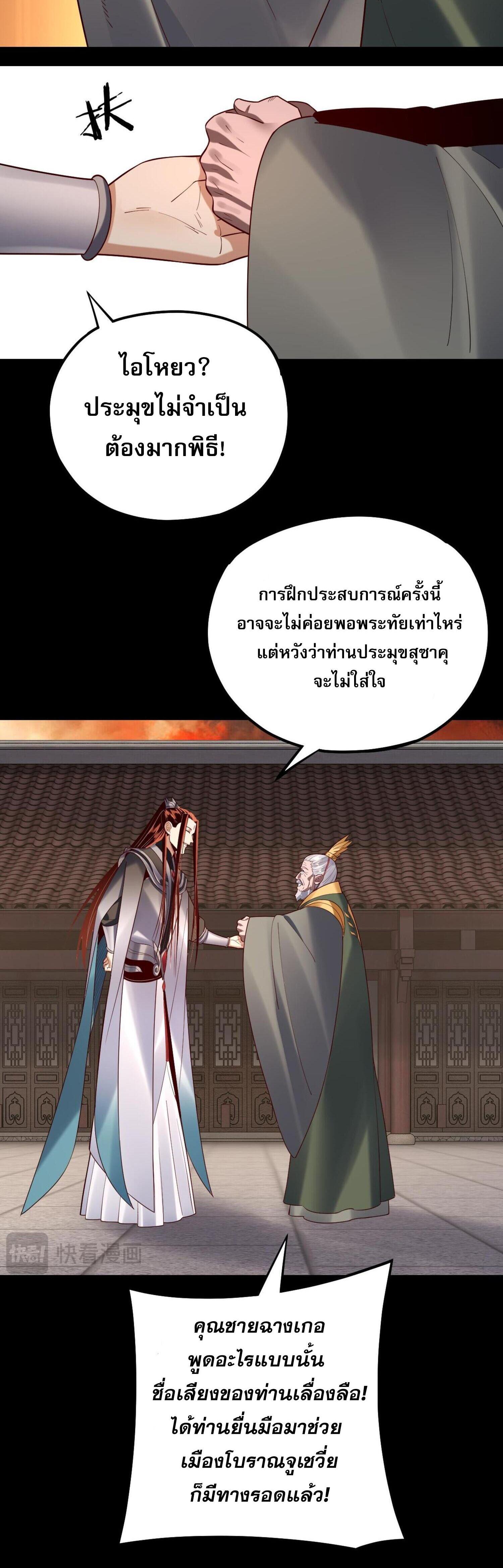 I Am the Fated Villain ตอนที่ 140 แปลไทยแปลไทย รูปที่ 6