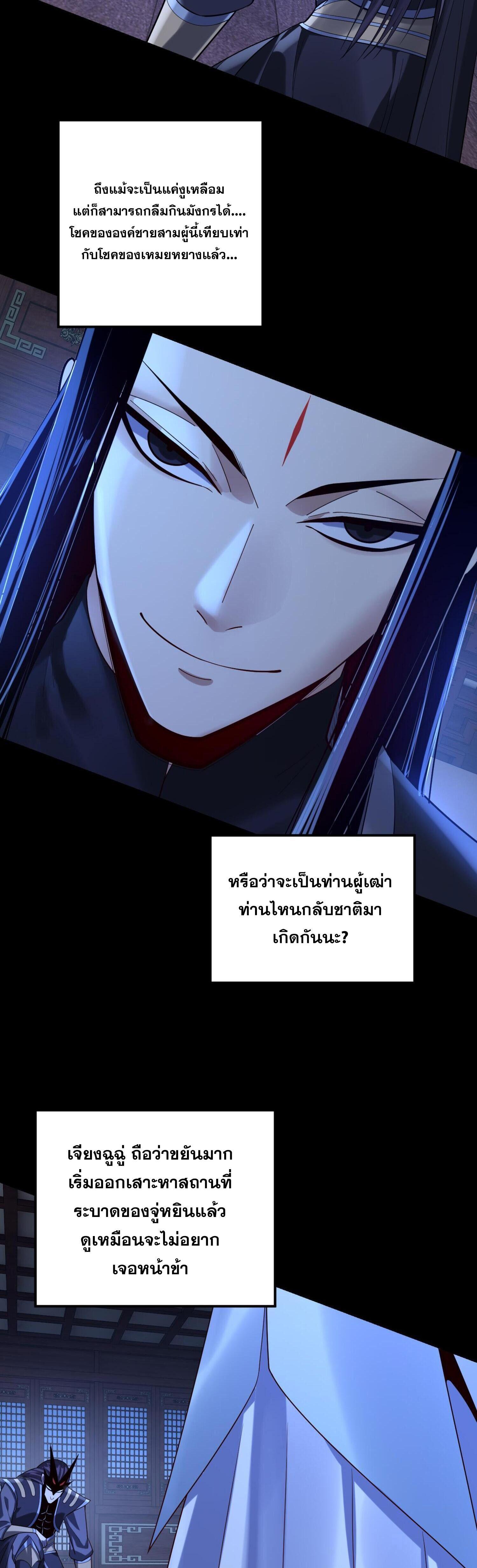 I Am the Fated Villain ตอนที่ 140 แปลไทยแปลไทย รูปที่ 9