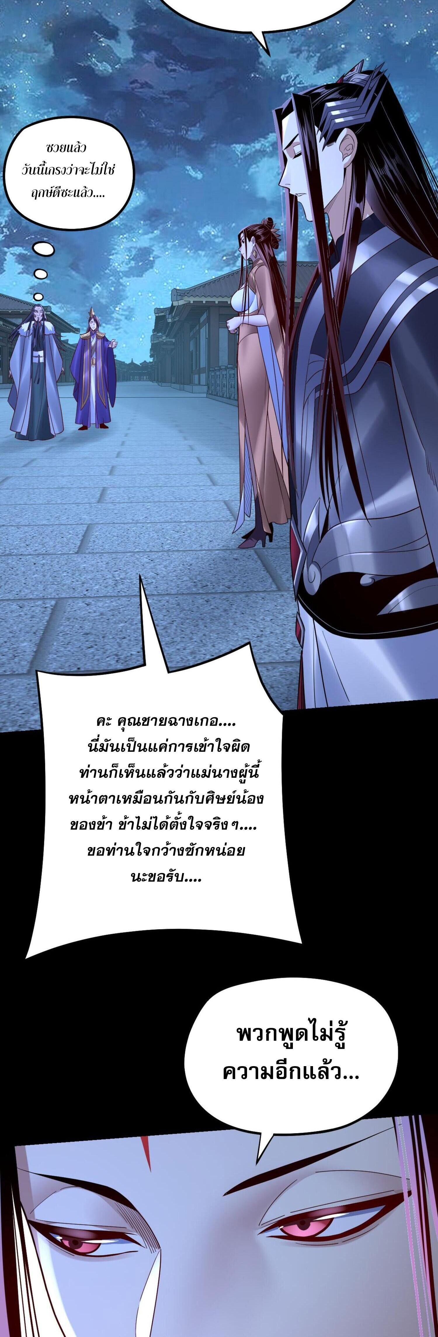 I Am the Fated Villain ตอนที่ 141 แปลไทยแปลไทย รูปที่ 23