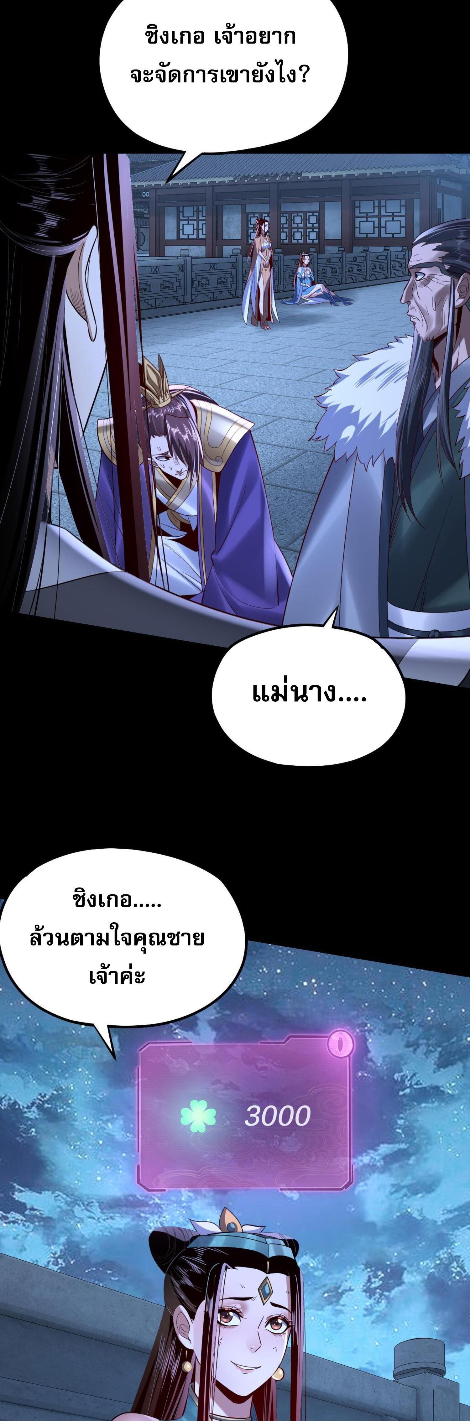 I Am the Fated Villain ตอนที่ 141 แปลไทยแปลไทย รูปที่ 27