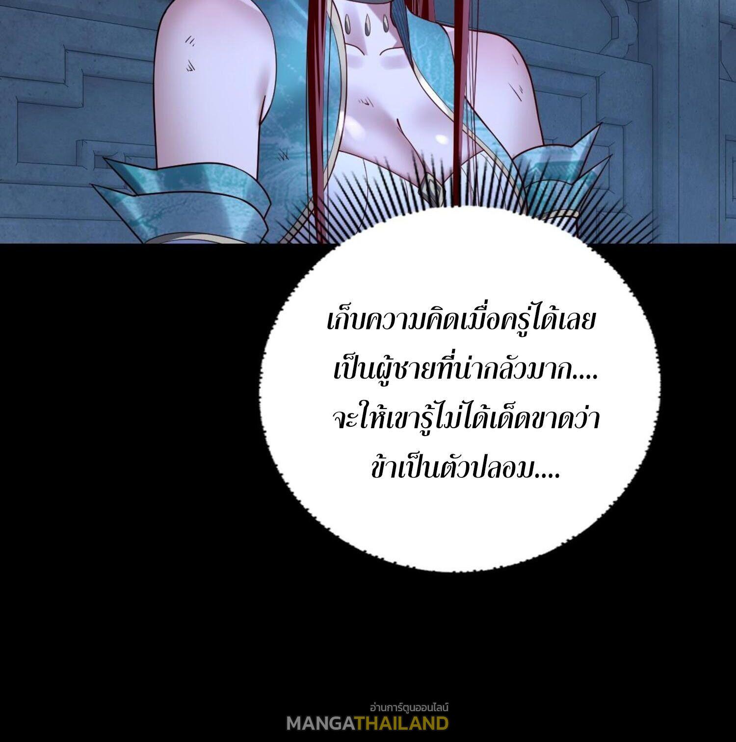 I Am the Fated Villain ตอนที่ 141 แปลไทยแปลไทย รูปที่ 28