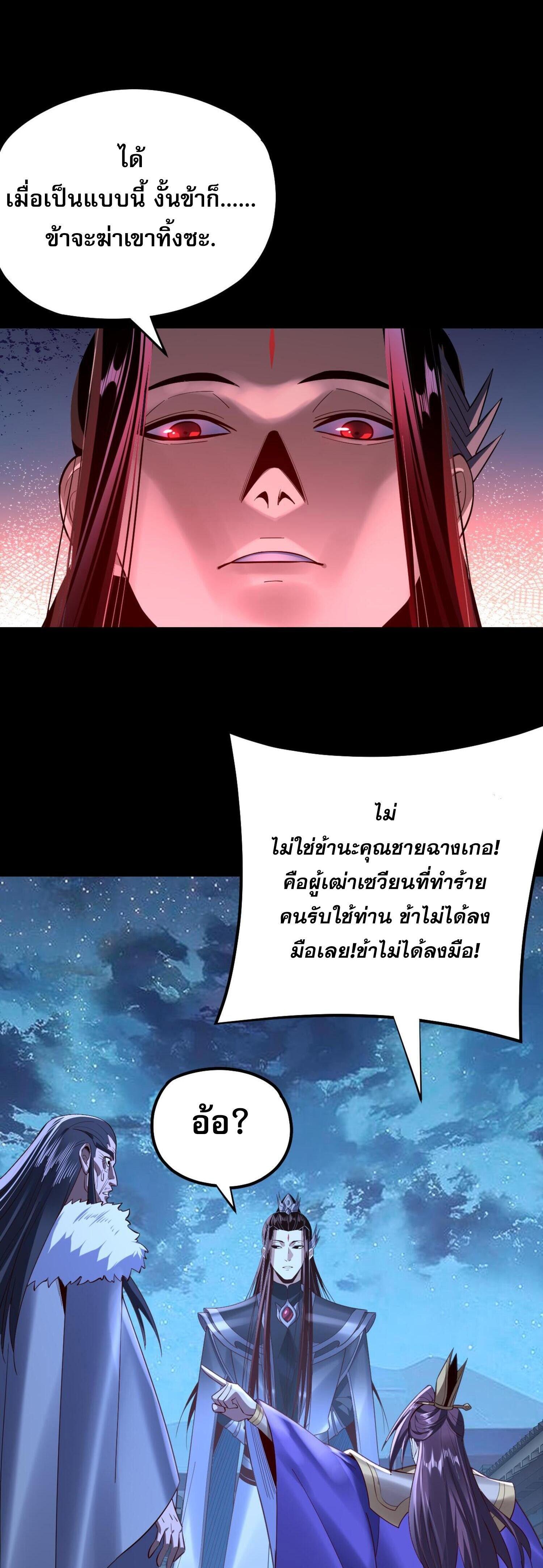 I Am the Fated Villain ตอนที่ 141 แปลไทยแปลไทย รูปที่ 29