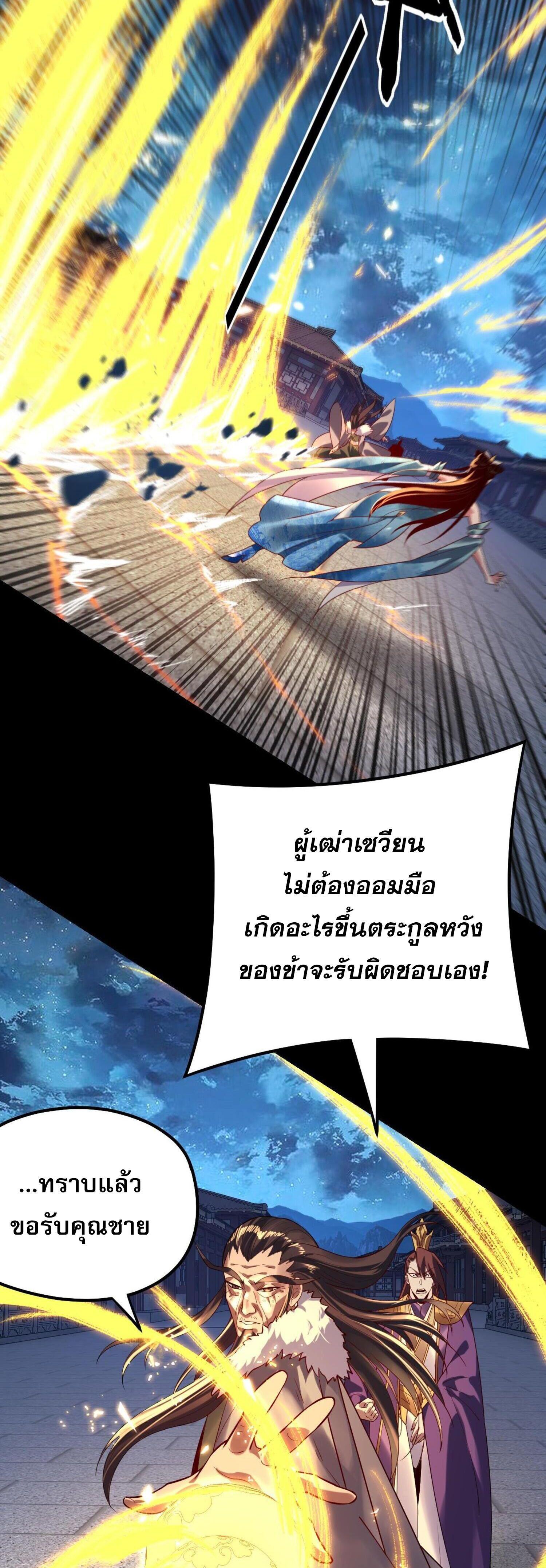 I Am the Fated Villain ตอนที่ 141 แปลไทยแปลไทย รูปที่ 3