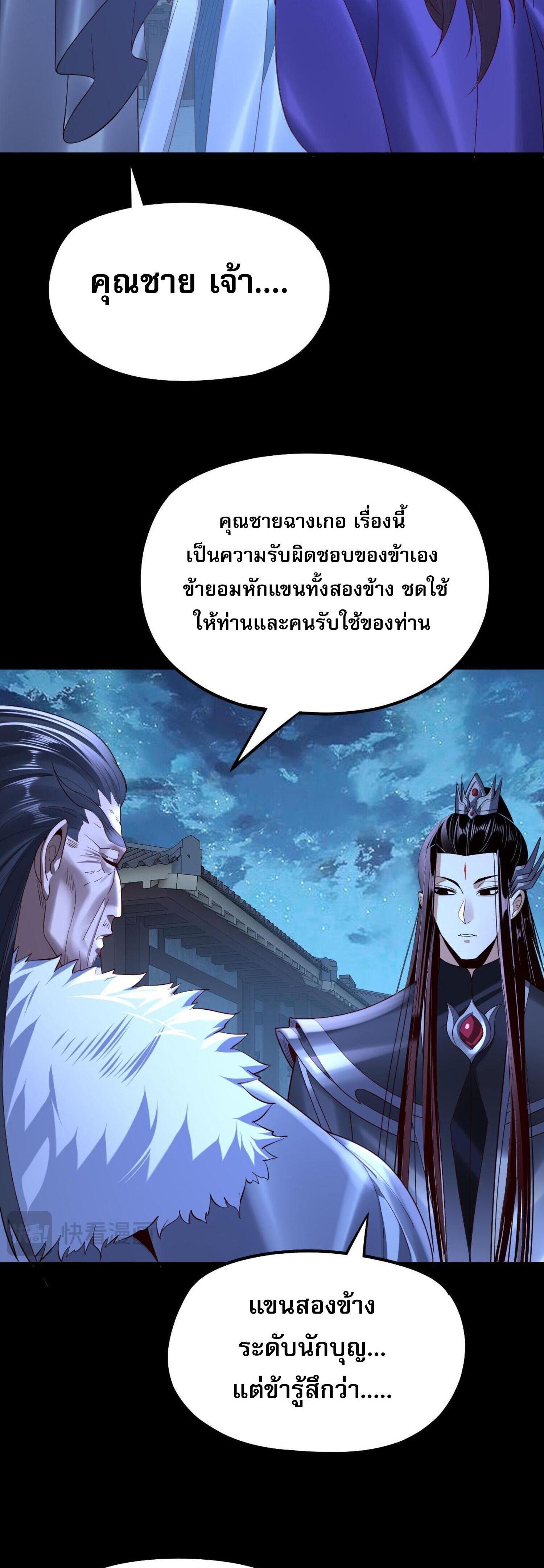 I Am the Fated Villain ตอนที่ 141 แปลไทยแปลไทย รูปที่ 30