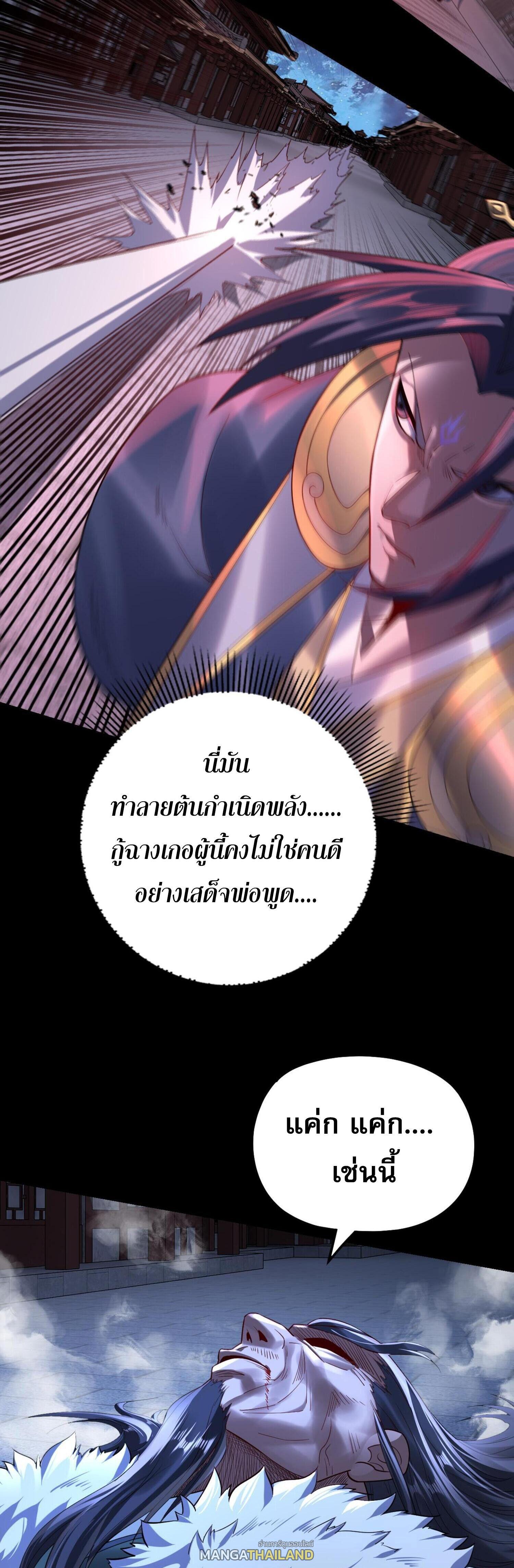 I Am the Fated Villain ตอนที่ 141 แปลไทยแปลไทย รูปที่ 33