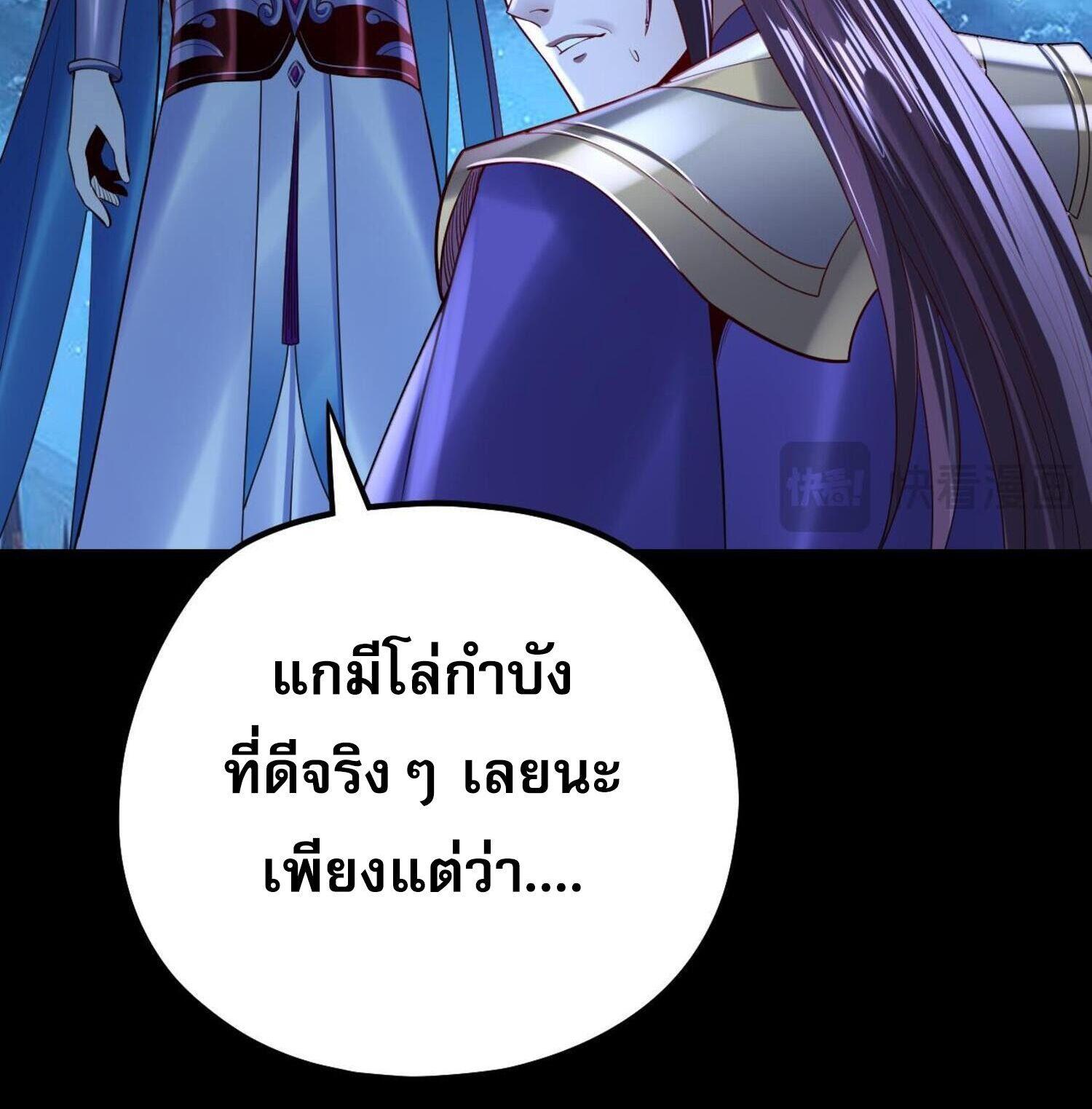 I Am the Fated Villain ตอนที่ 141 แปลไทยแปลไทย รูปที่ 36