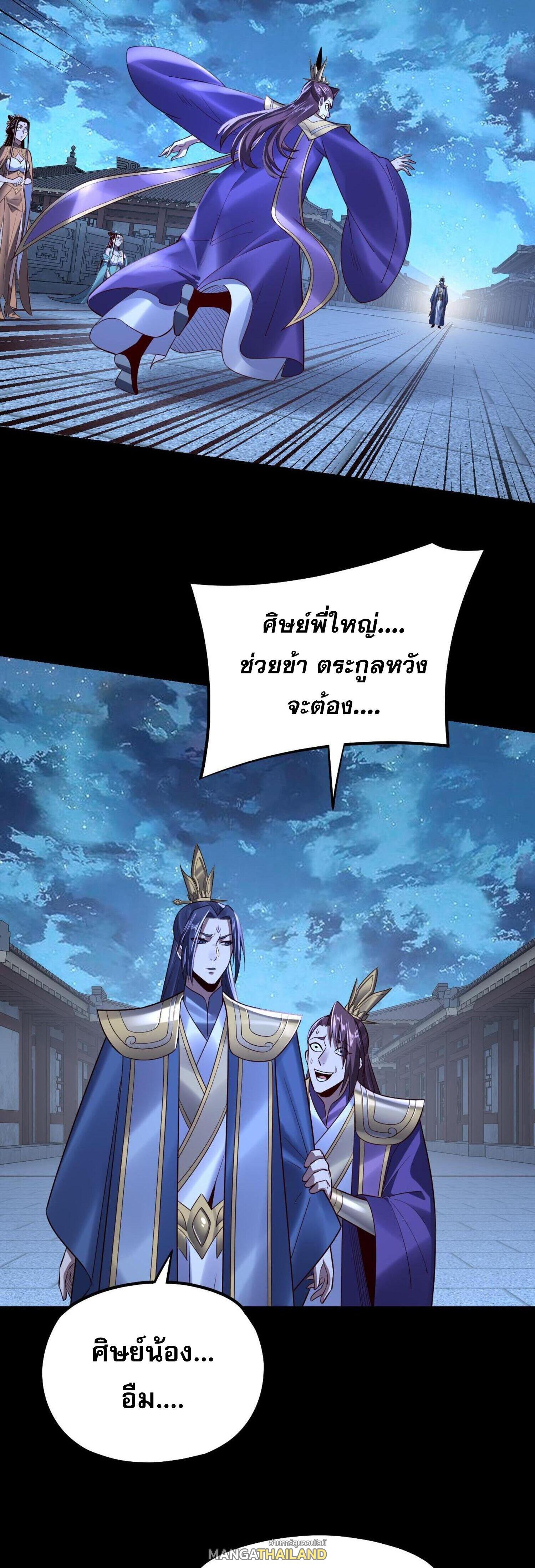 I Am the Fated Villain ตอนที่ 141 แปลไทยแปลไทย รูปที่ 38