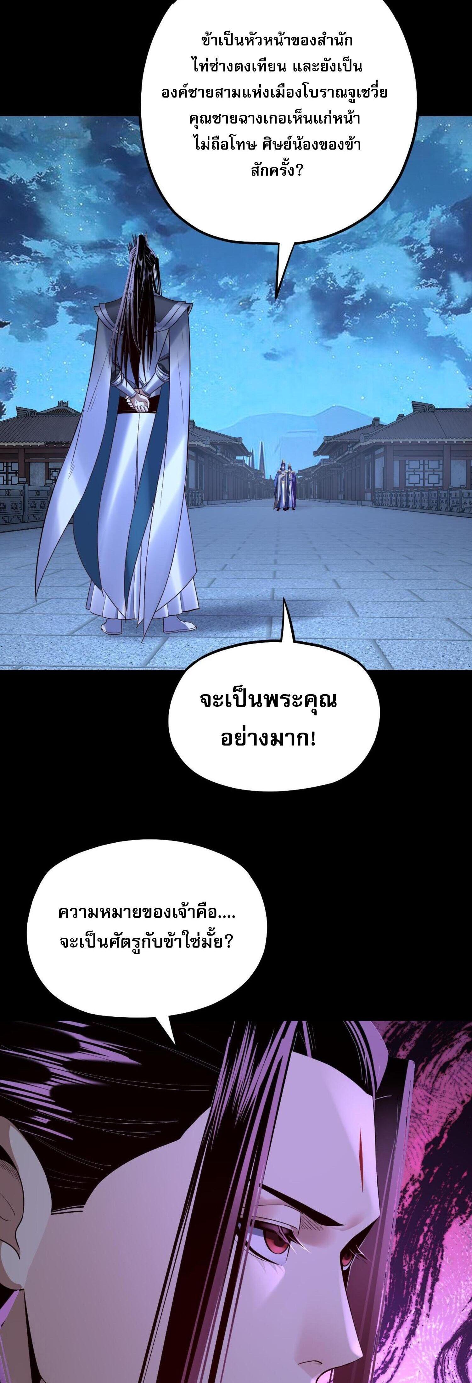 I Am the Fated Villain ตอนที่ 141 แปลไทยแปลไทย รูปที่ 39