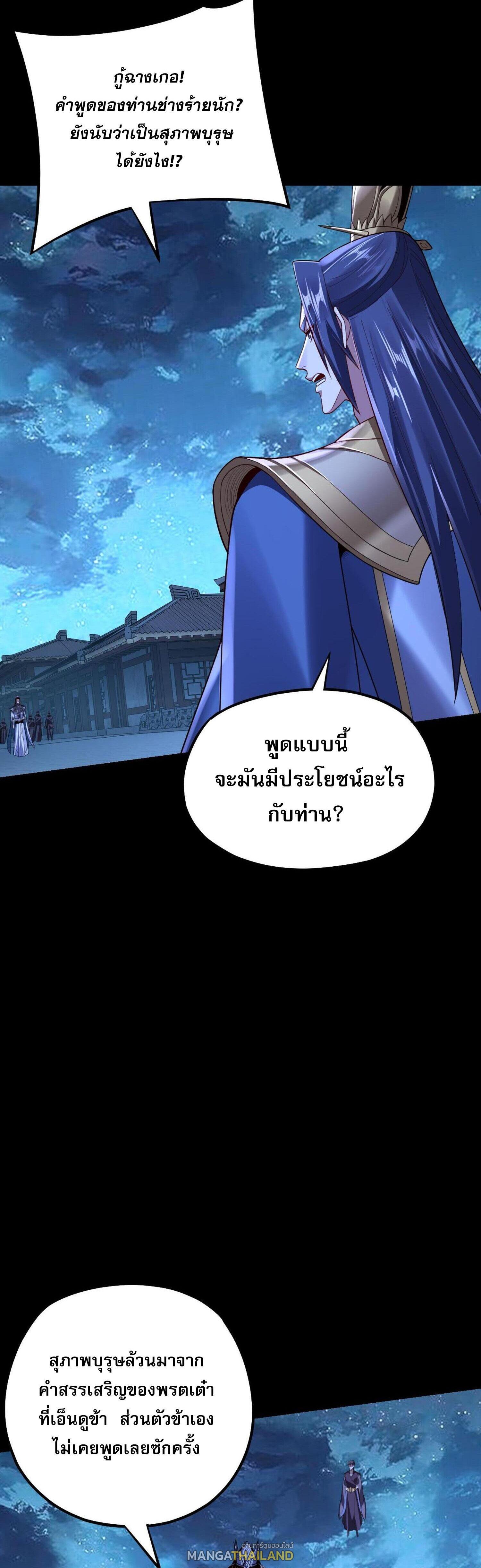 I Am the Fated Villain ตอนที่ 142 แปลไทยแปลไทย รูปที่ 11