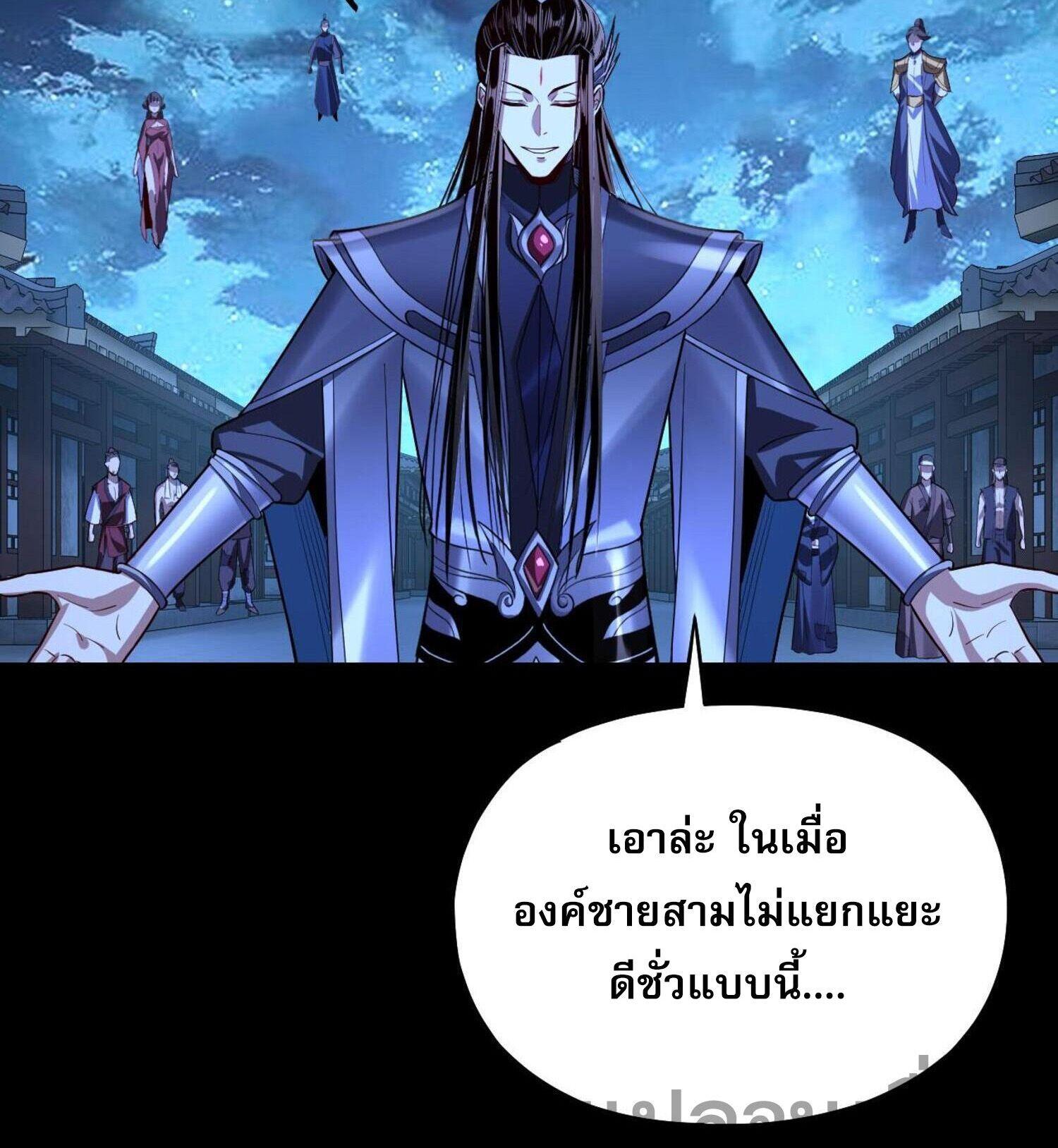 I Am the Fated Villain ตอนที่ 142 แปลไทยแปลไทย รูปที่ 12