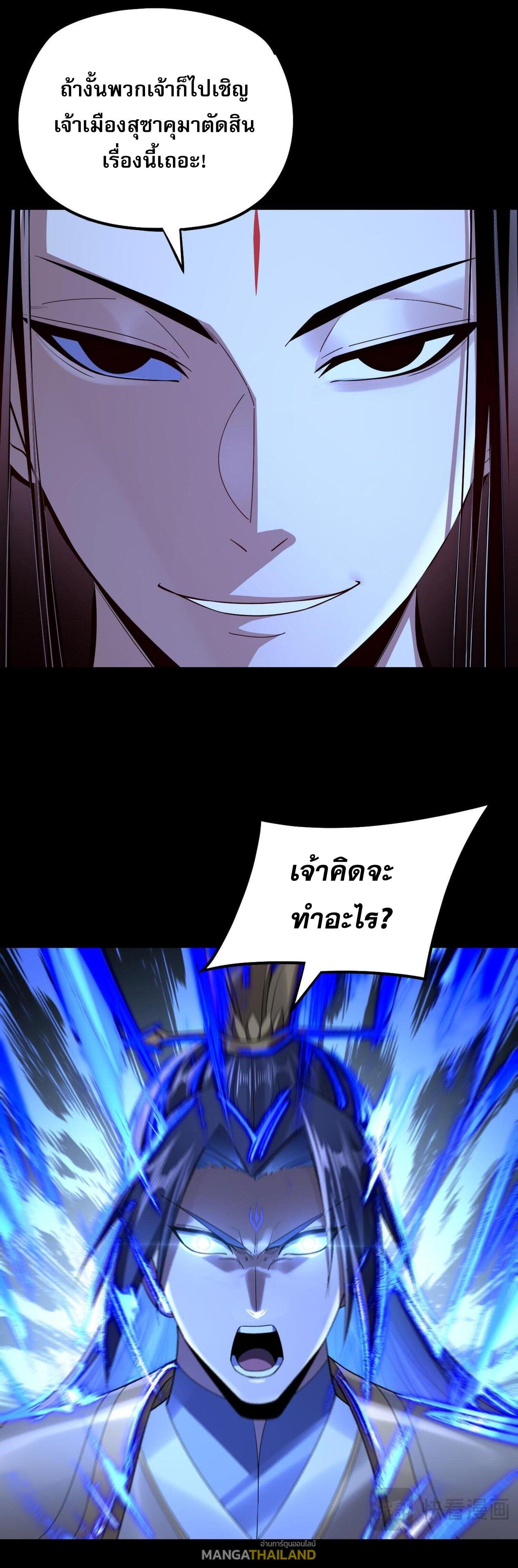 I Am the Fated Villain ตอนที่ 142 แปลไทยแปลไทย รูปที่ 13