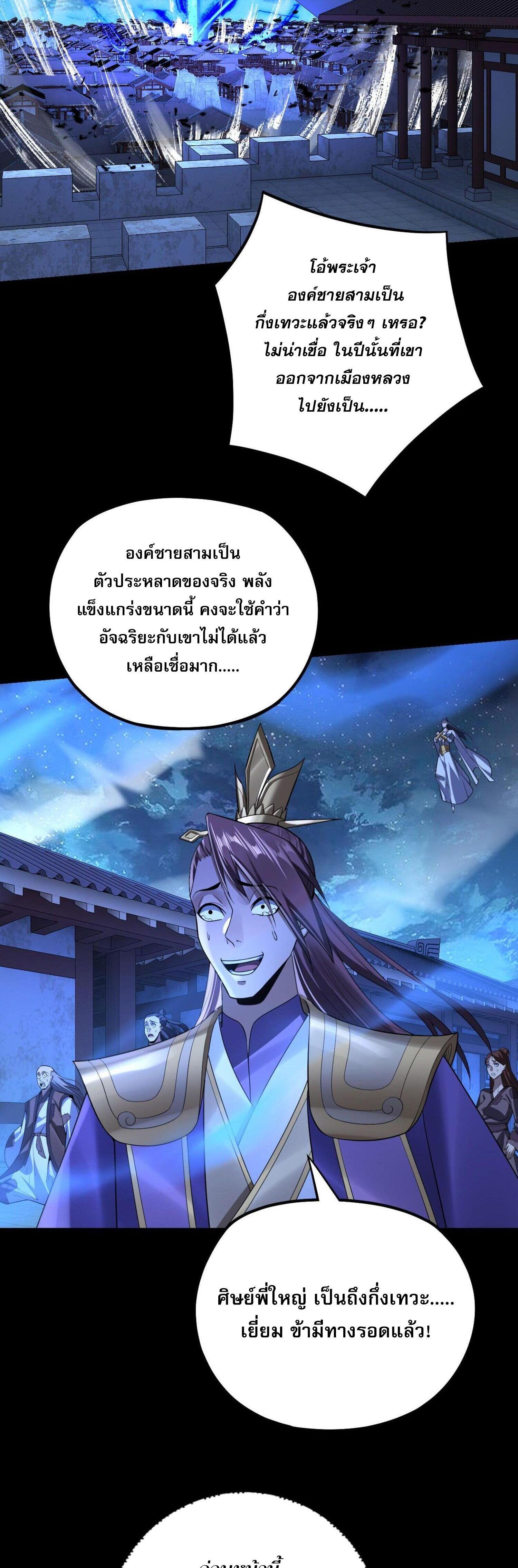 I Am the Fated Villain ตอนที่ 142 แปลไทยแปลไทย รูปที่ 15