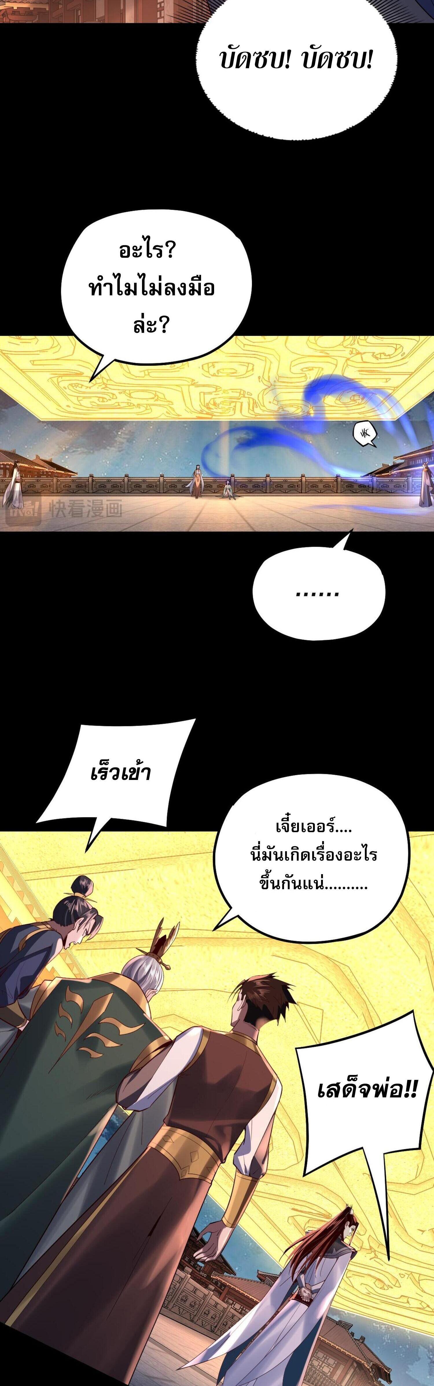 I Am the Fated Villain ตอนที่ 142 แปลไทยแปลไทย รูปที่ 22