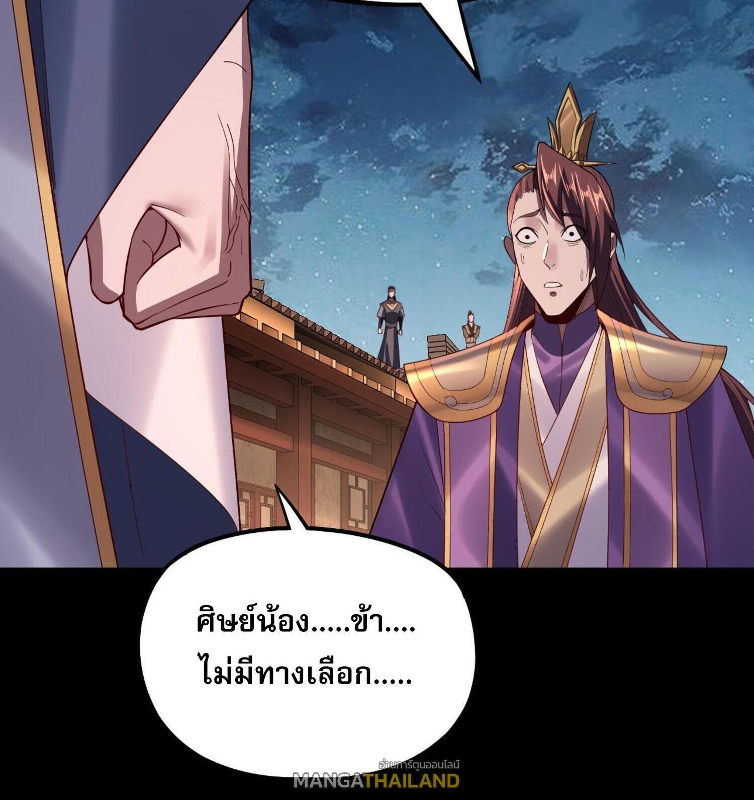 I Am the Fated Villain ตอนที่ 142 แปลไทยแปลไทย รูปที่ 24