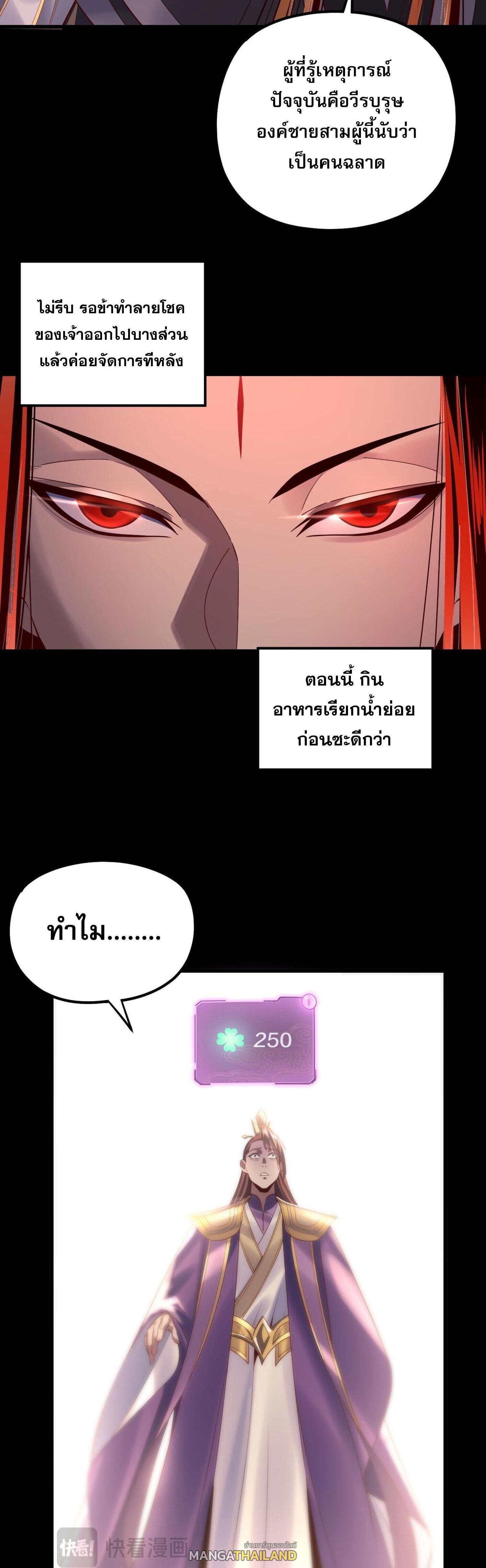 I Am the Fated Villain ตอนที่ 142 แปลไทยแปลไทย รูปที่ 26