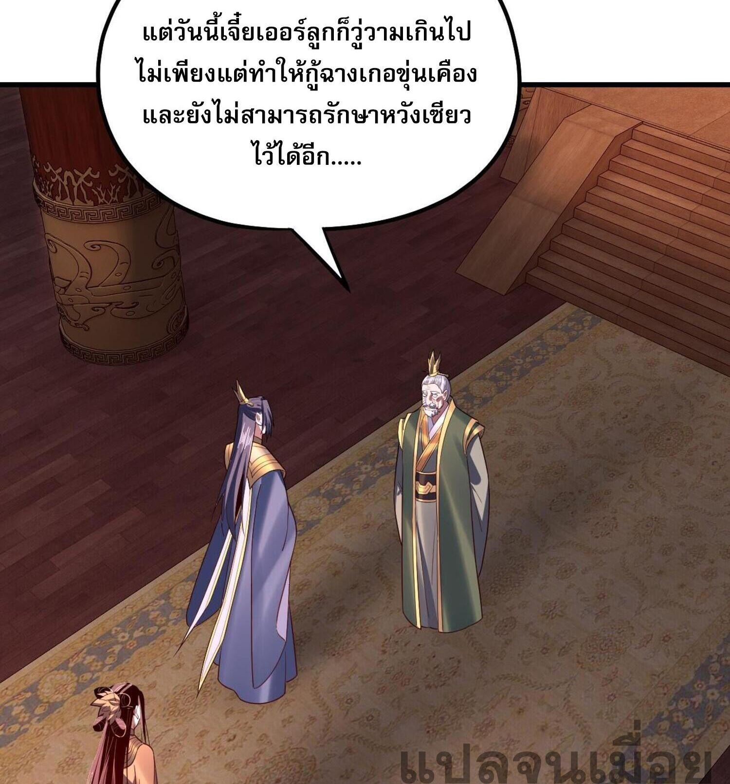 I Am the Fated Villain ตอนที่ 142 แปลไทยแปลไทย รูปที่ 28