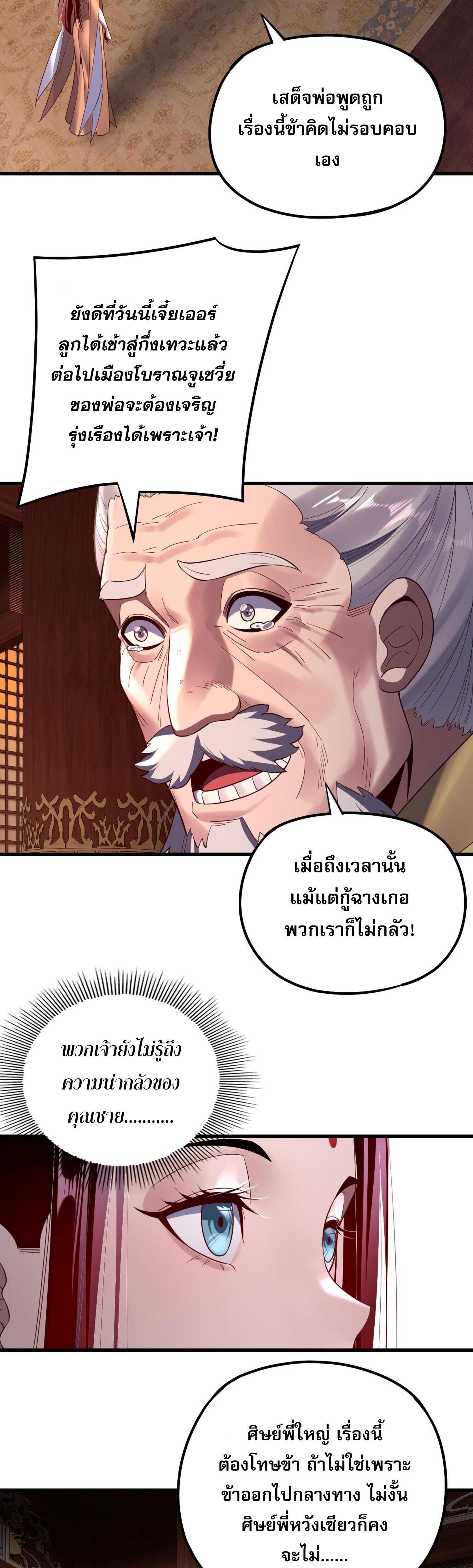 I Am the Fated Villain ตอนที่ 142 แปลไทยแปลไทย รูปที่ 29